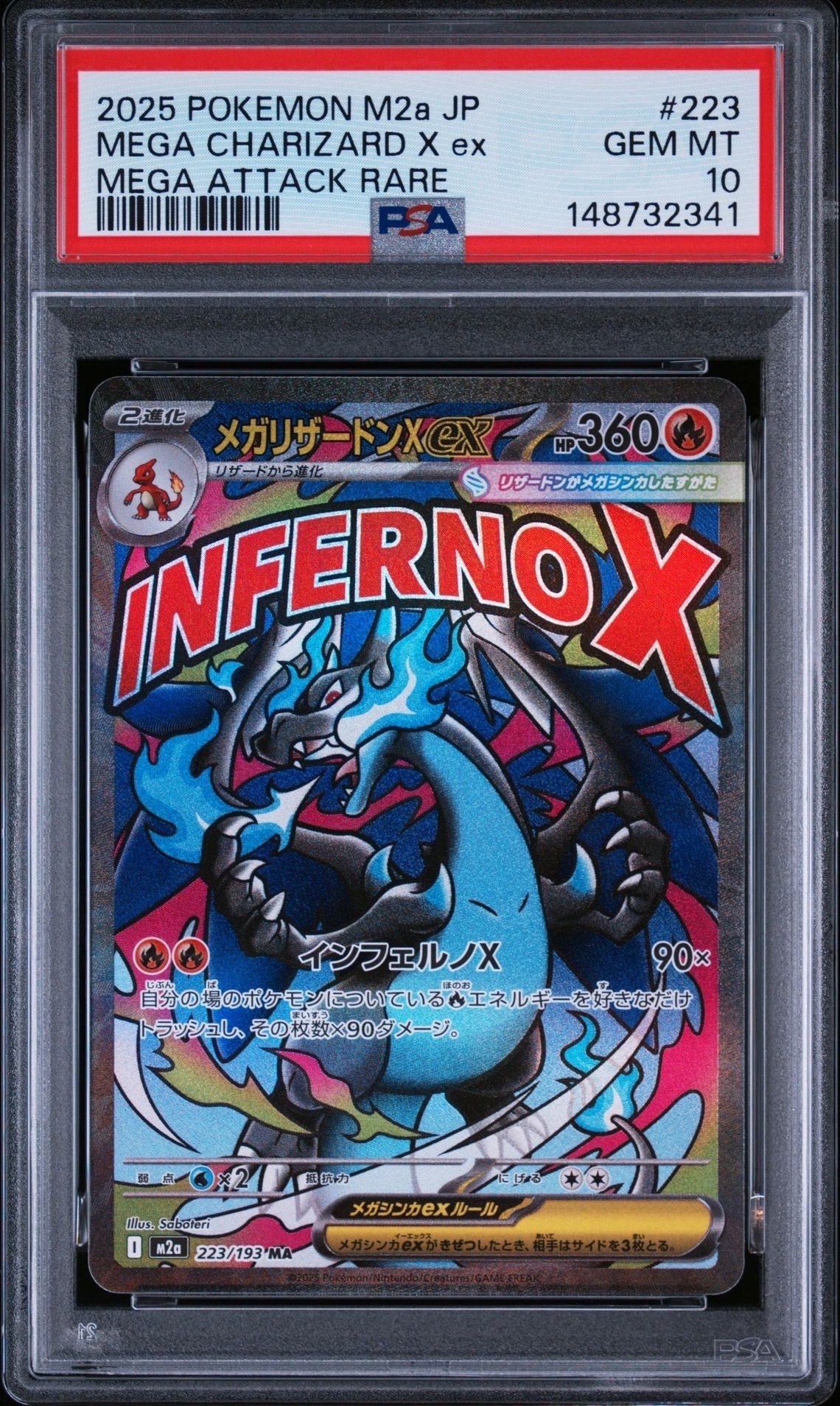 メガリザードンXex MA [M2a 223/193](ハイクラスパック「MEGAドリームex」)