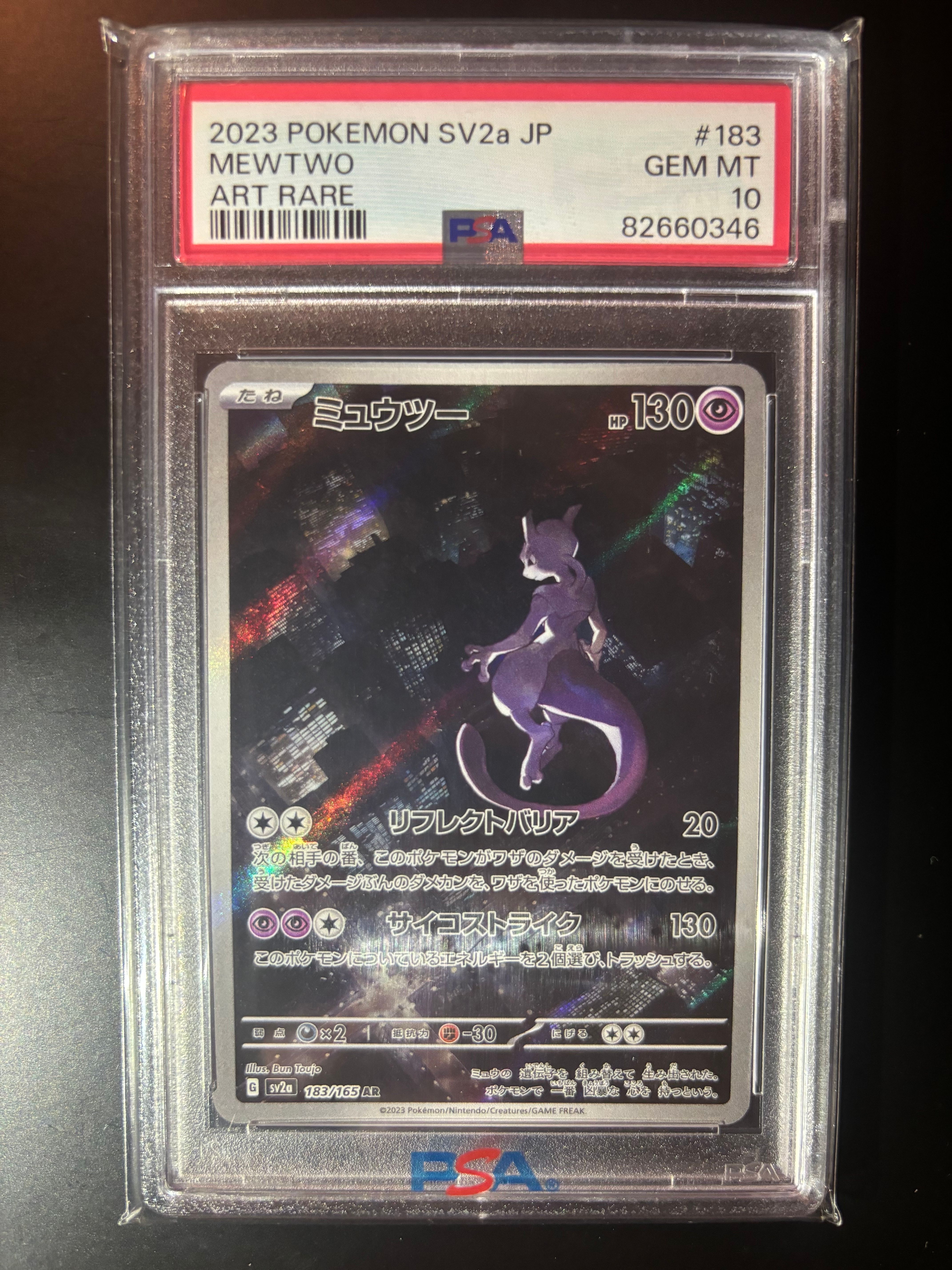 ミュウツー AR[SV2a 183/165](強化拡張パック「ポケモンカード151」)