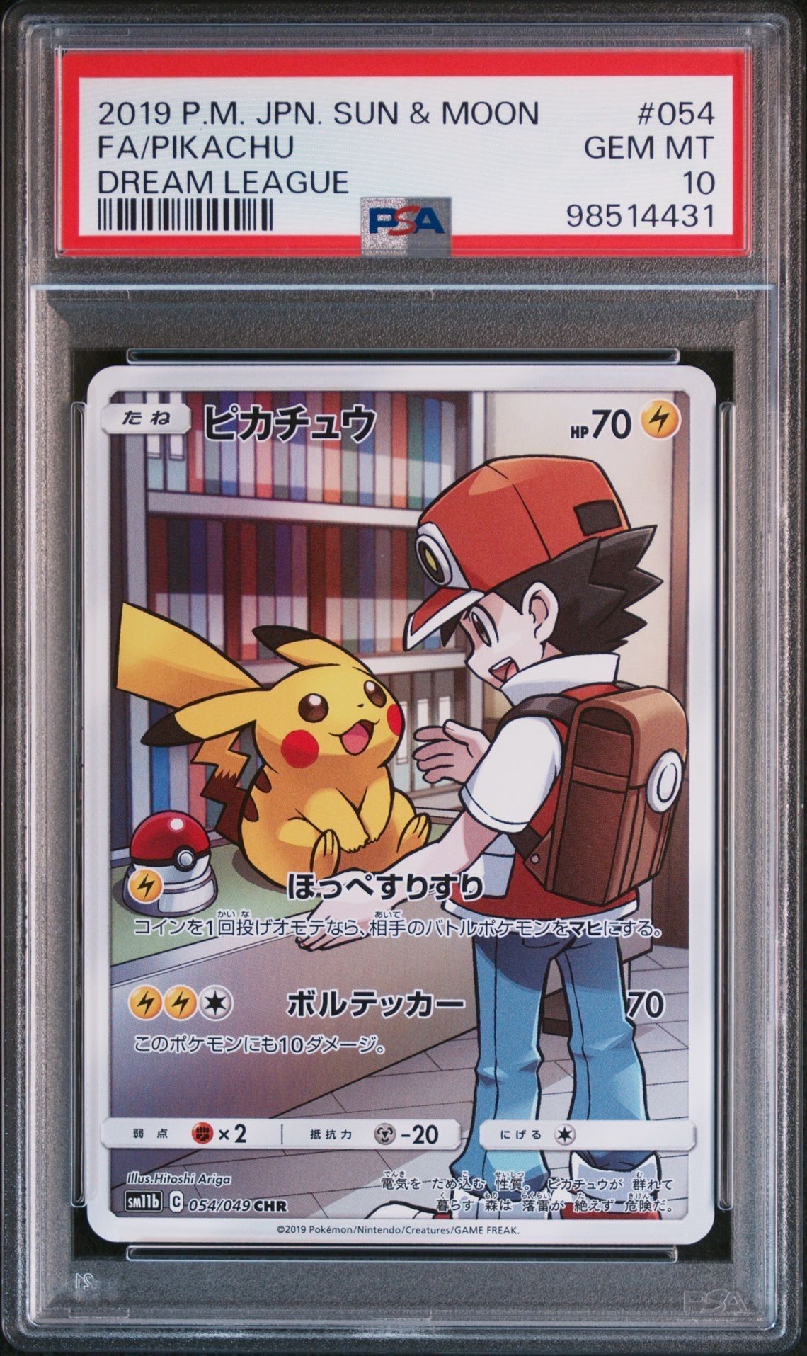 ピカチュウ CHR[sm11b 054/049](強化拡張パック「ドリームリーグ」)