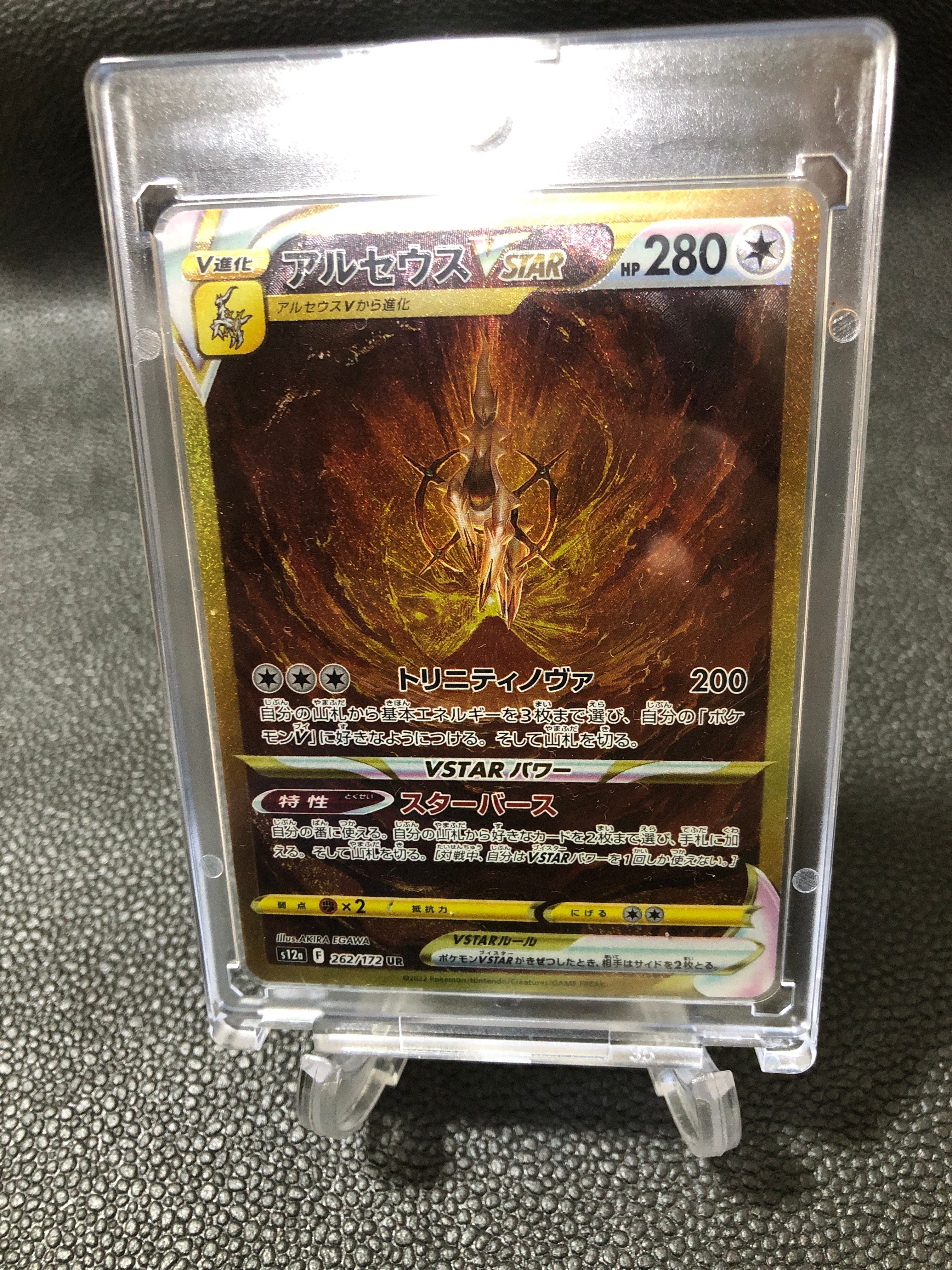 アルセウスVSTAR UR[s12a 262/172](ハイクラスパック「VSTARユニバース」)