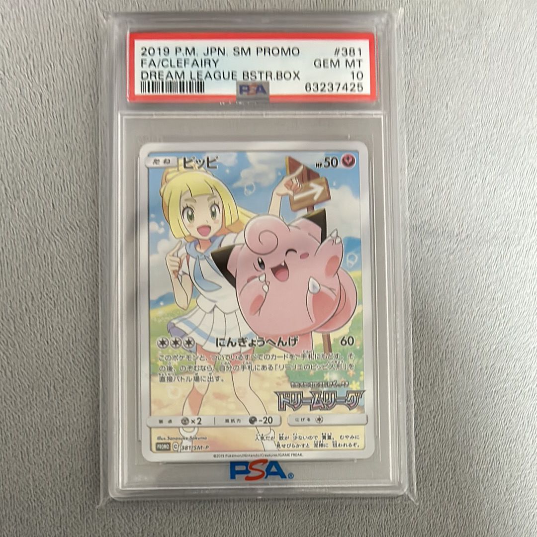ピッピ (リーリエ) : プロモ[SM-P 381](プロモーションカード「SM-P」)