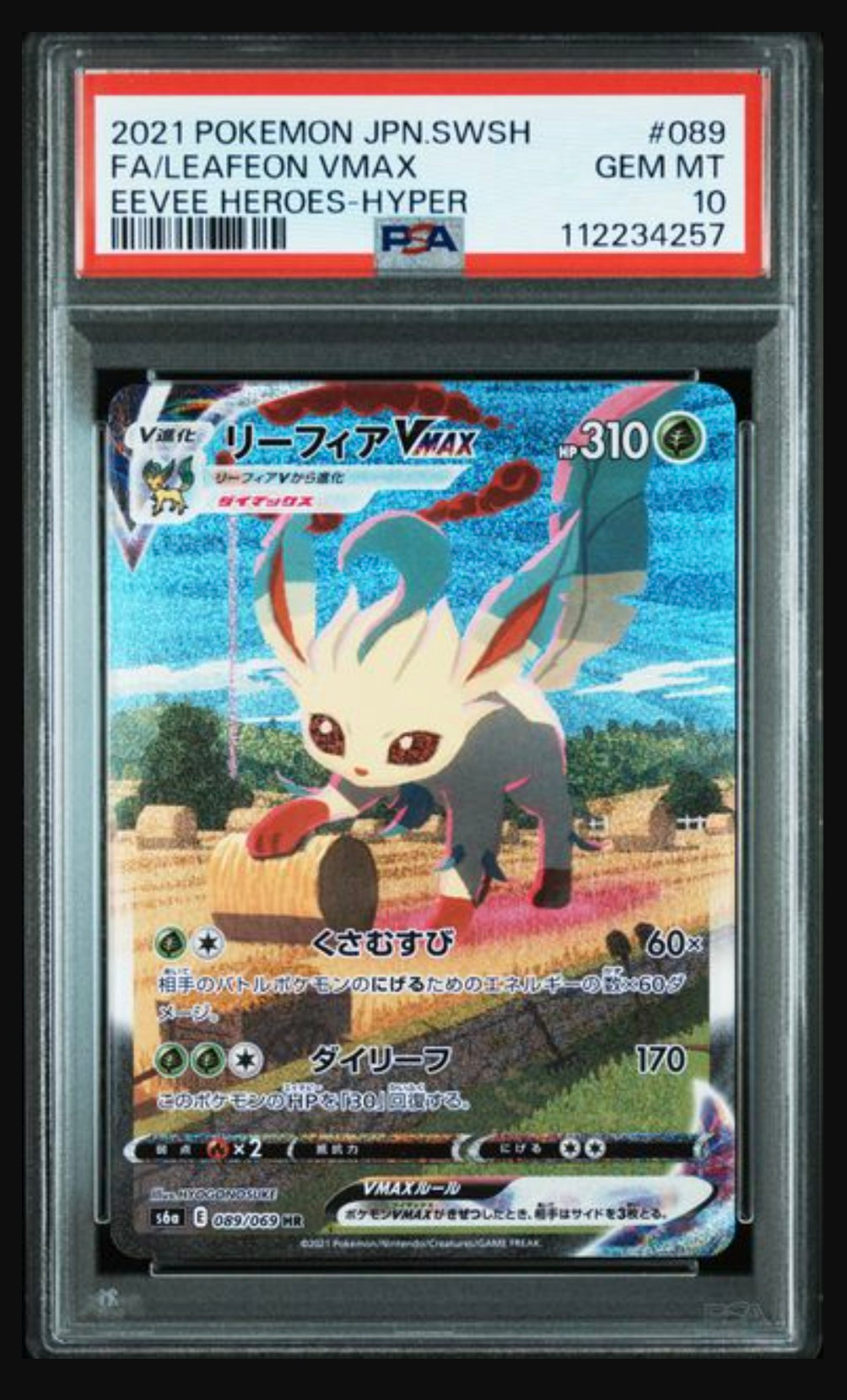 リーフィアVMAX HR: SA[S6a 089/069](強化拡張パック「イーブイヒーローズ」)