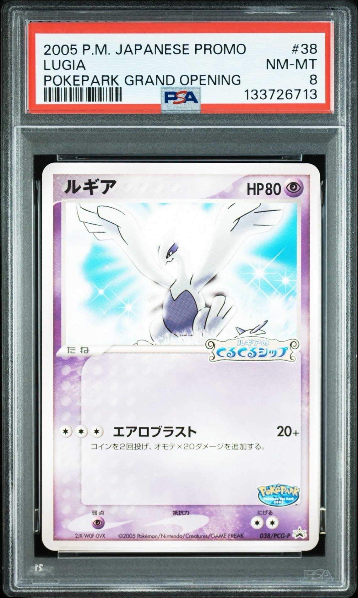 ルギア 038/PCG-P ポケパーク ルギア ポケパーク プロモ 038/PCG-P くるくるシップ - メルカリ