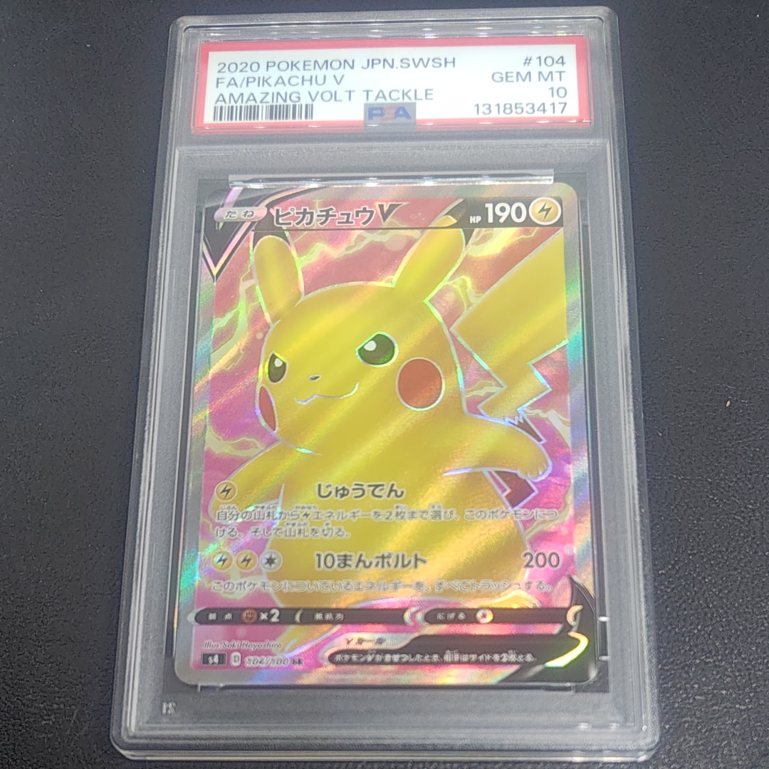 ピカチュウV SR[S4 104/100](拡張パック「仰天のボルテッカー」)
