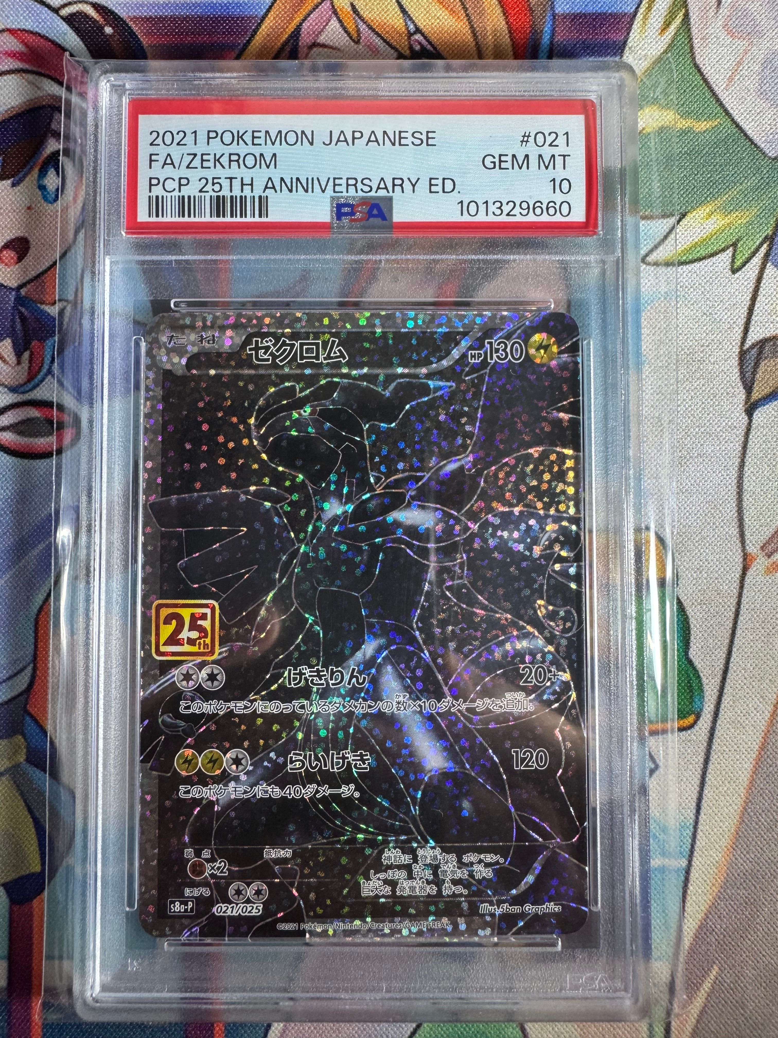 ゼクロム: プロモ[S8a-P 021/025](プロモカードパック 25th ANNIVERSARY edition) 