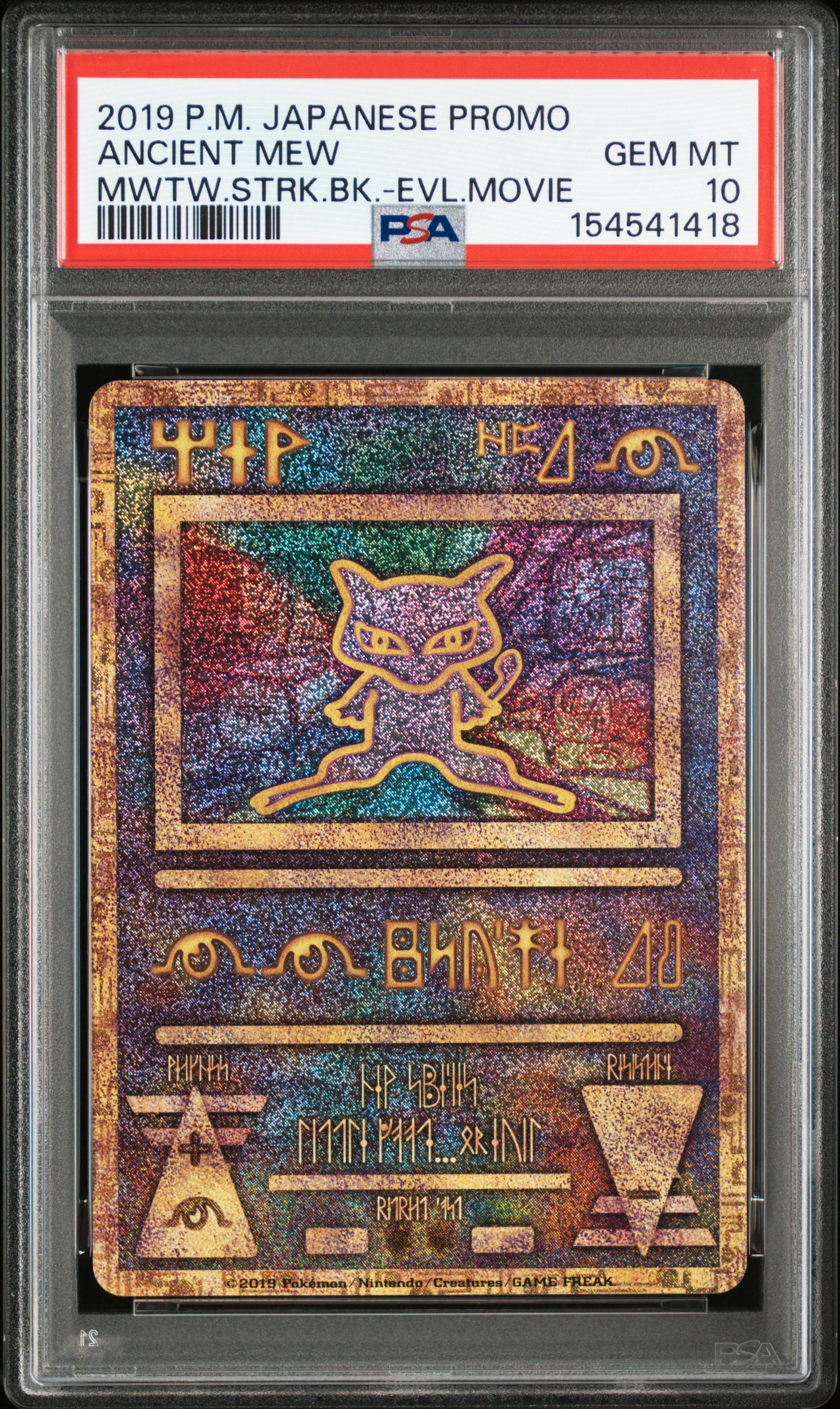 【PSA7】古代ミュウ SM-P 2019 プロモ 映画 ミュウツーの逆襲 古代ミュウ P [SM-P 2019](プロモーションカード「映画 ミュウツーの