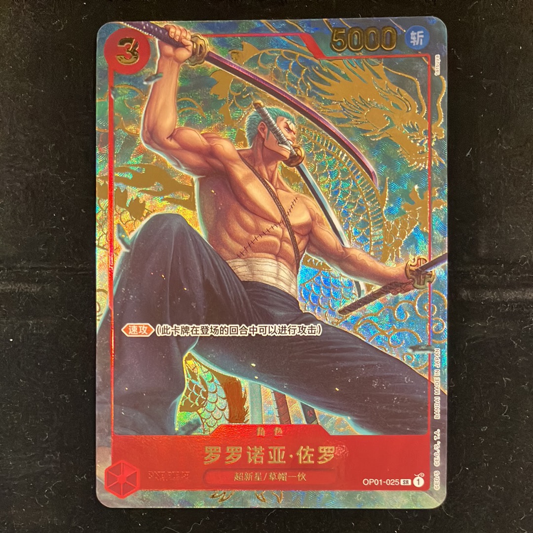 PSA10】ロロノア・ゾロ SR [OP01-025] (フラッグシップバトル記念品) 1