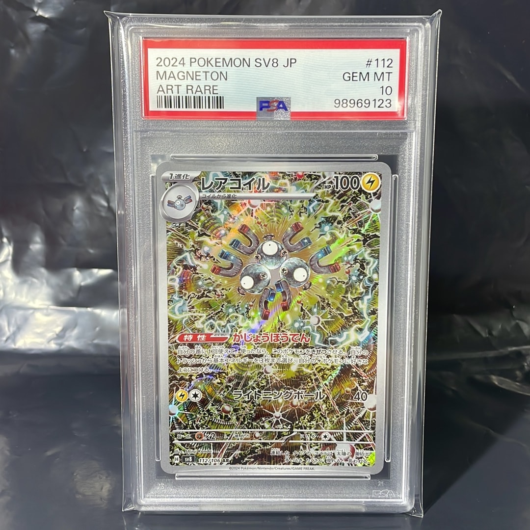 PSA10】レアコイル AR [SV8 112/106](拡張パック「超電ブレイカー」) 1