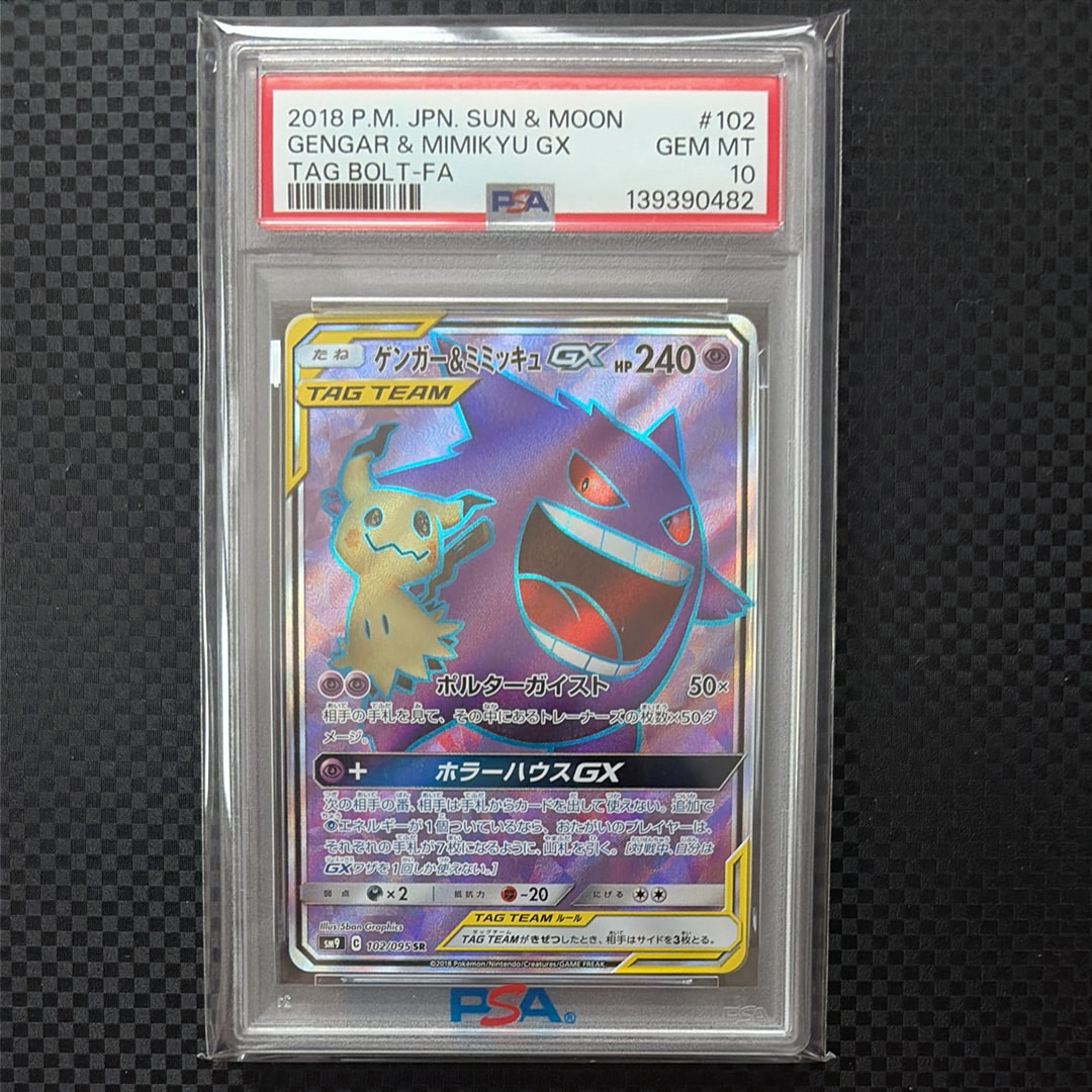 ゲンガー＆ミミッキュGX SR[SM9 102/095](拡張パック「タッグボルト