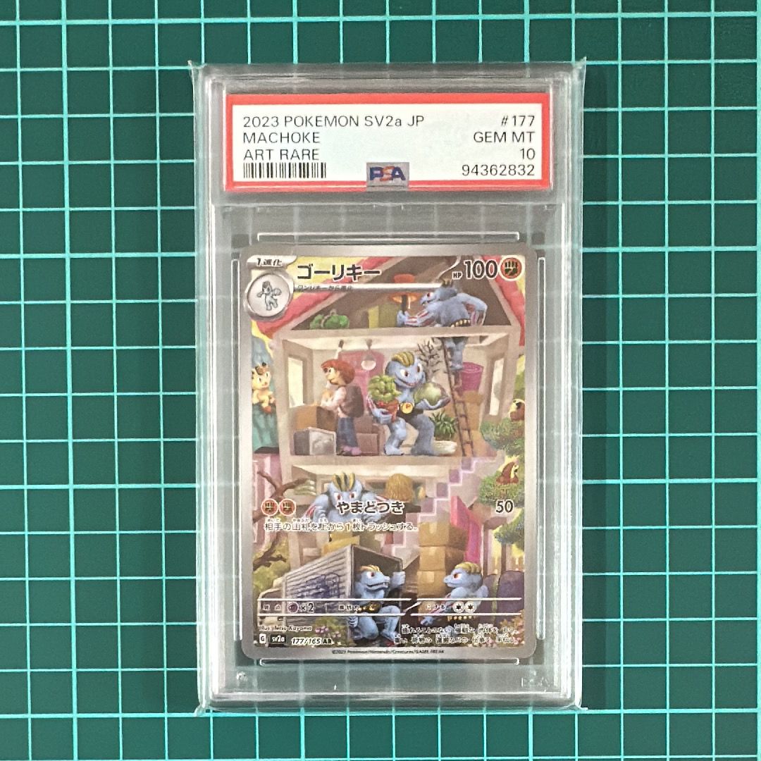 ゴーリキー AR[SV2a 177/165](強化拡張パック「ポケモンカード151」)