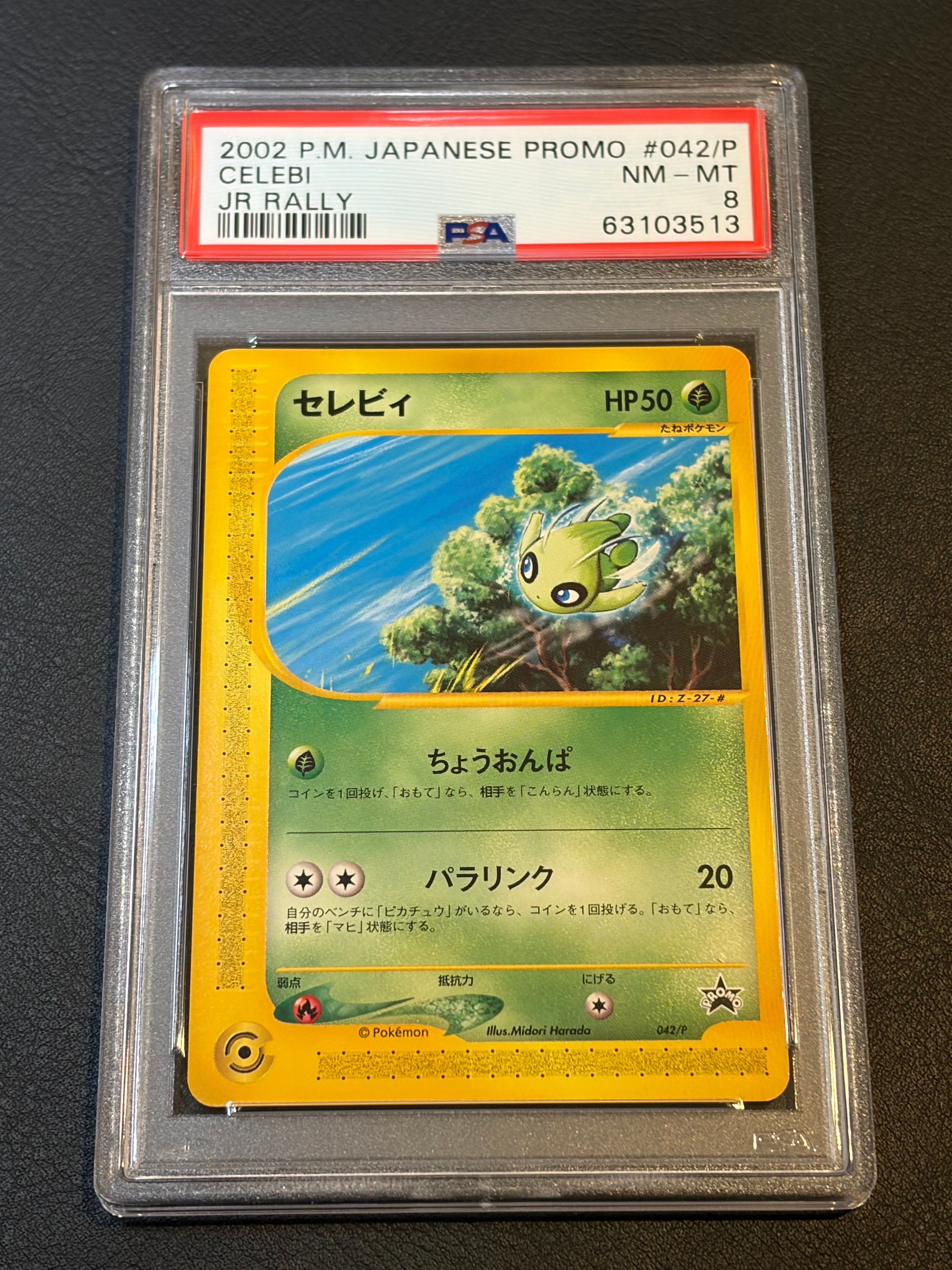 セレビィ P [e-P 042](プロモーションカード「JR ポケモンハッピーアドベンチャーラリー2002 オリジナルカード」)