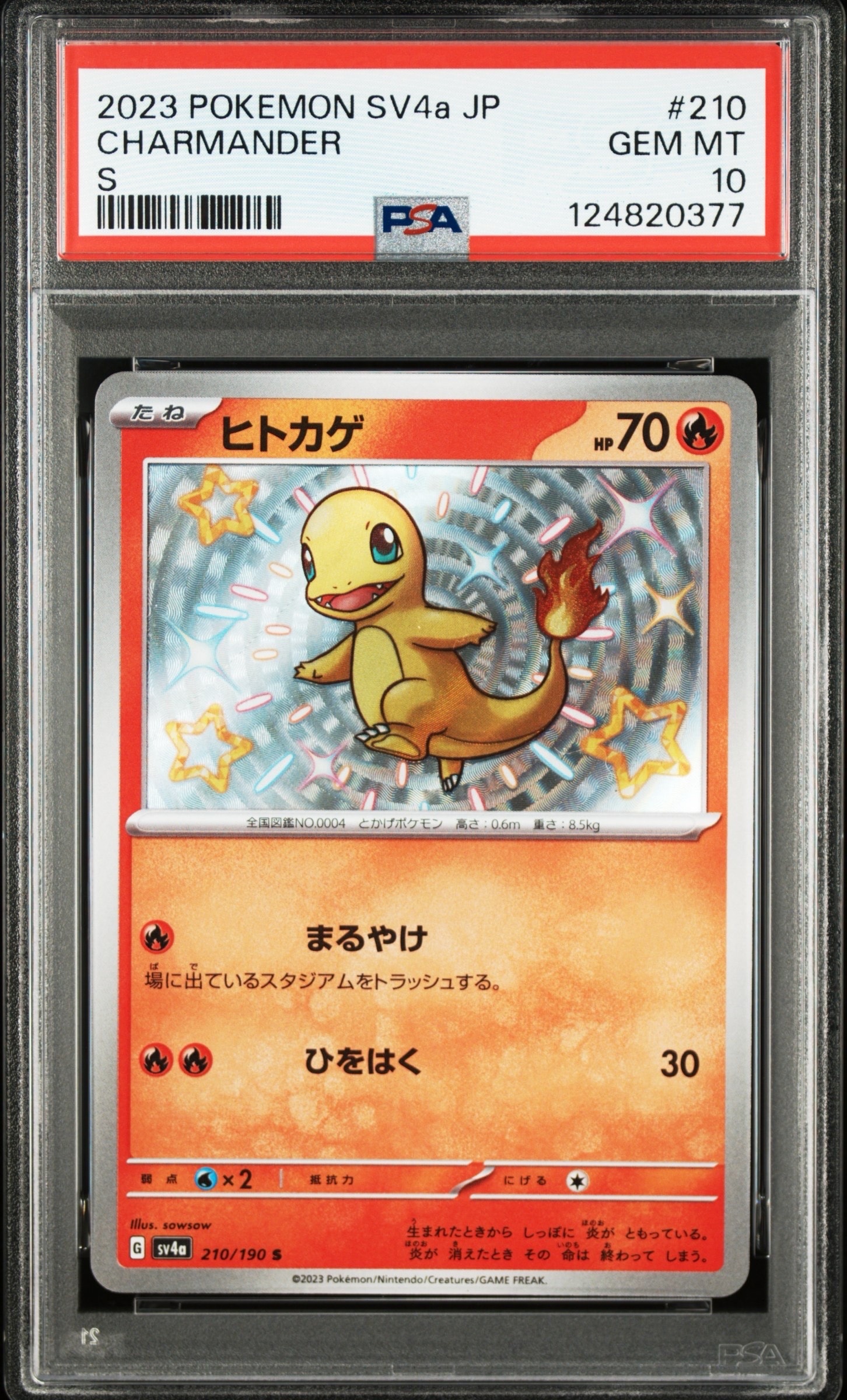 ヒトカゲ S[SV4a 210/190](ハイクラスパック「シャイニートレジャーex」)