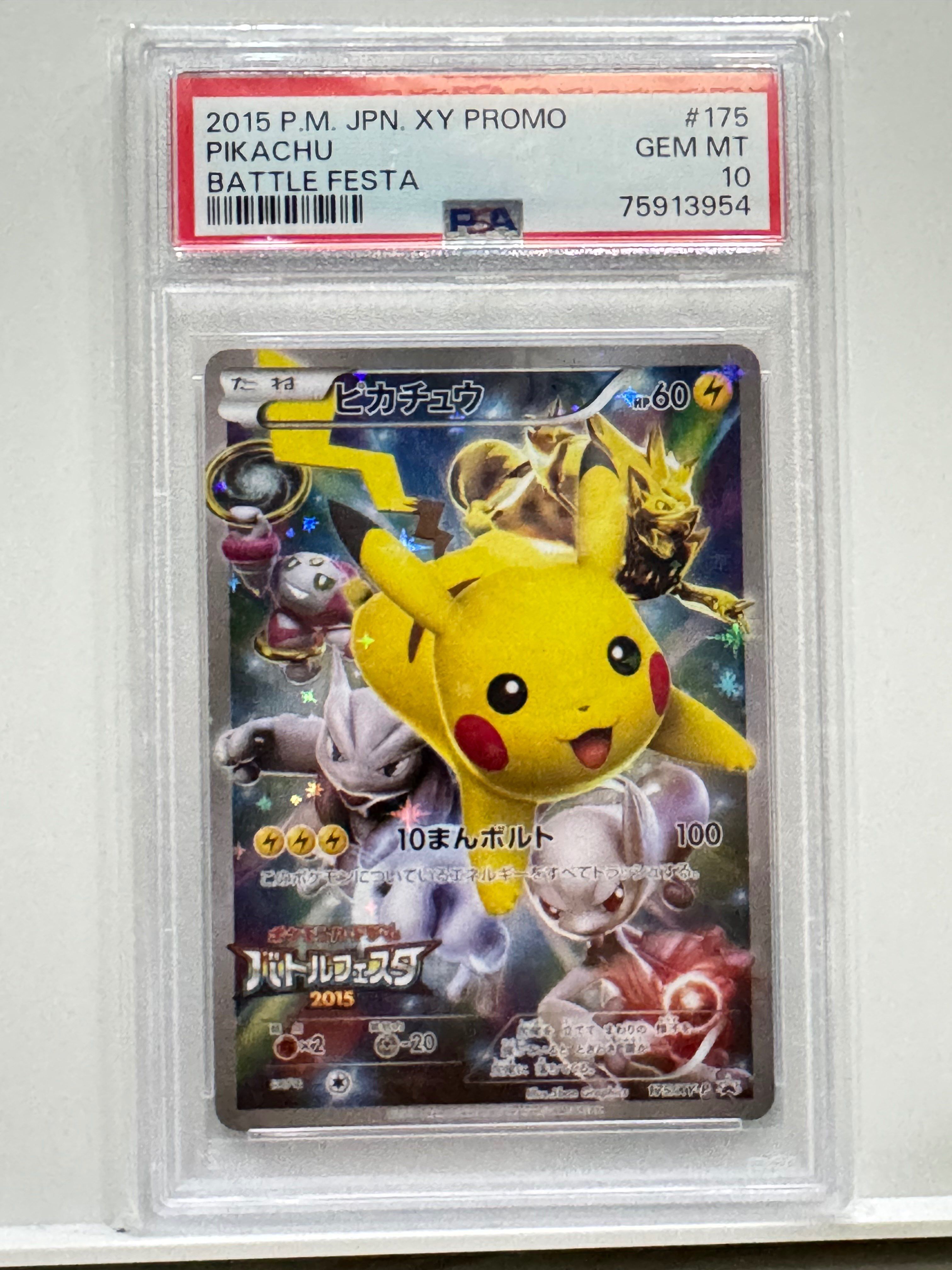 ピカチュウ: バトルフェスタ2015プロモ[XY-P 175/XY-P](プロモーションカード「XY-P」)
