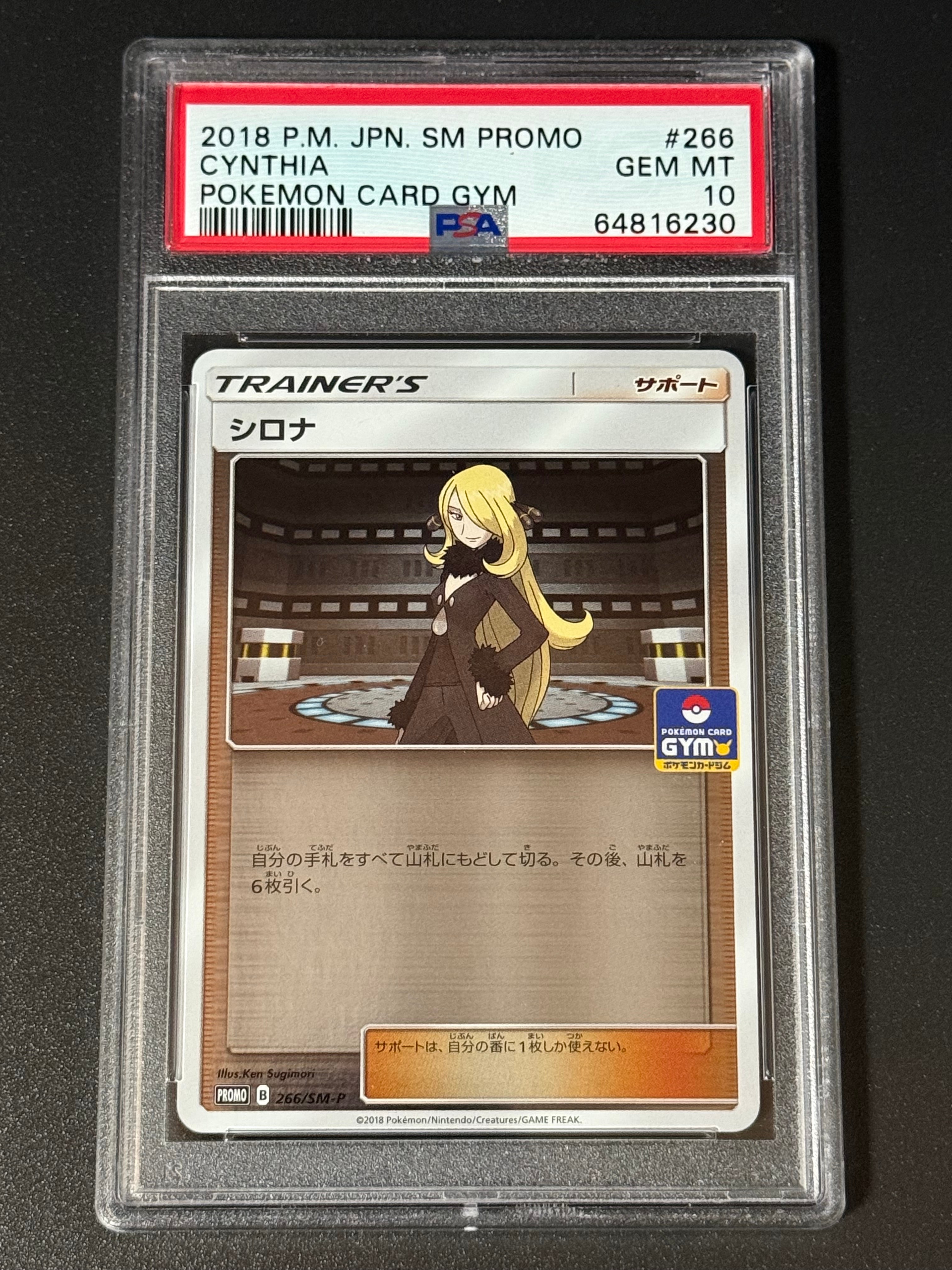 シロナ P [SM-P 266](プロモーションカード「ポケモンカードジム 新弾バトル」)