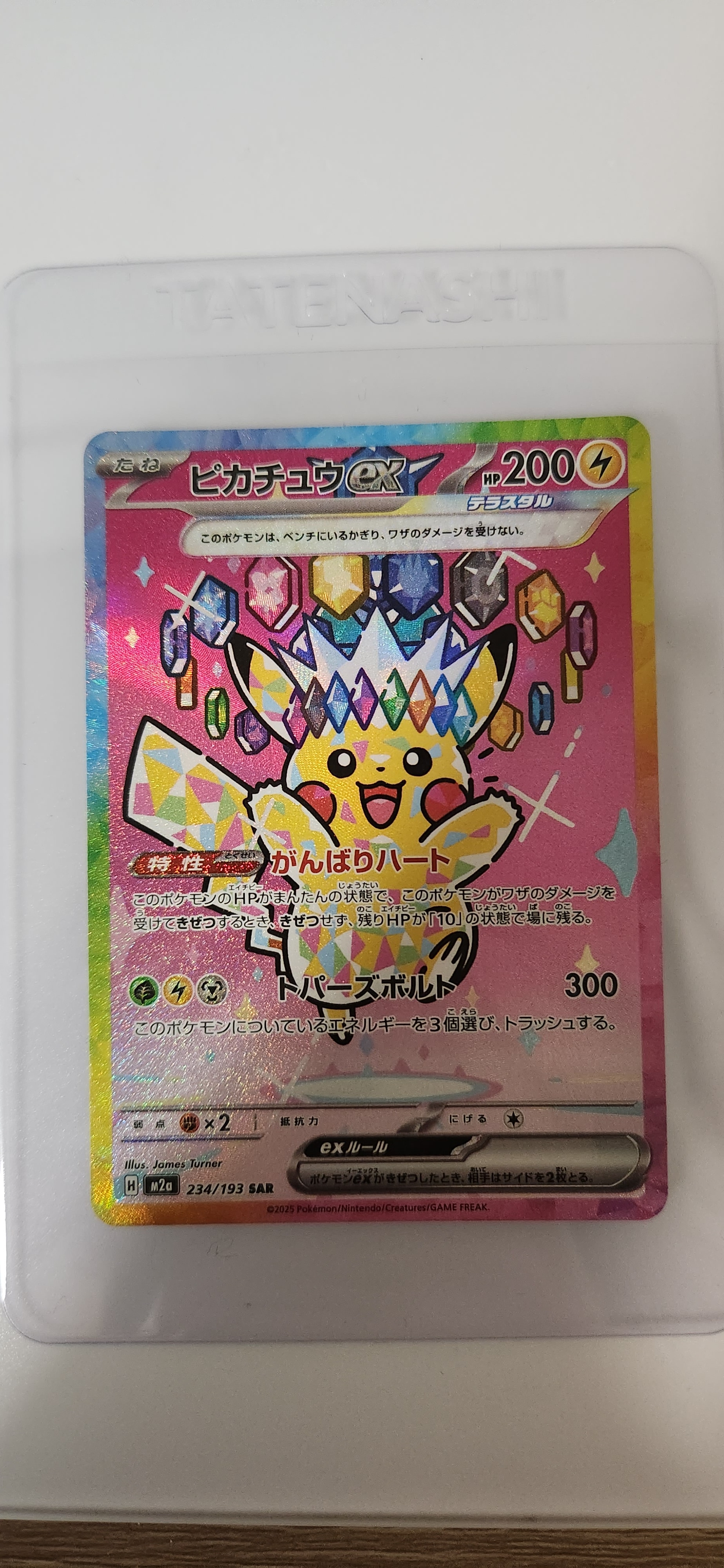 ピカチュウex SAR [M2a 234/193](ハイクラスパック「MEGAドリームex」)
