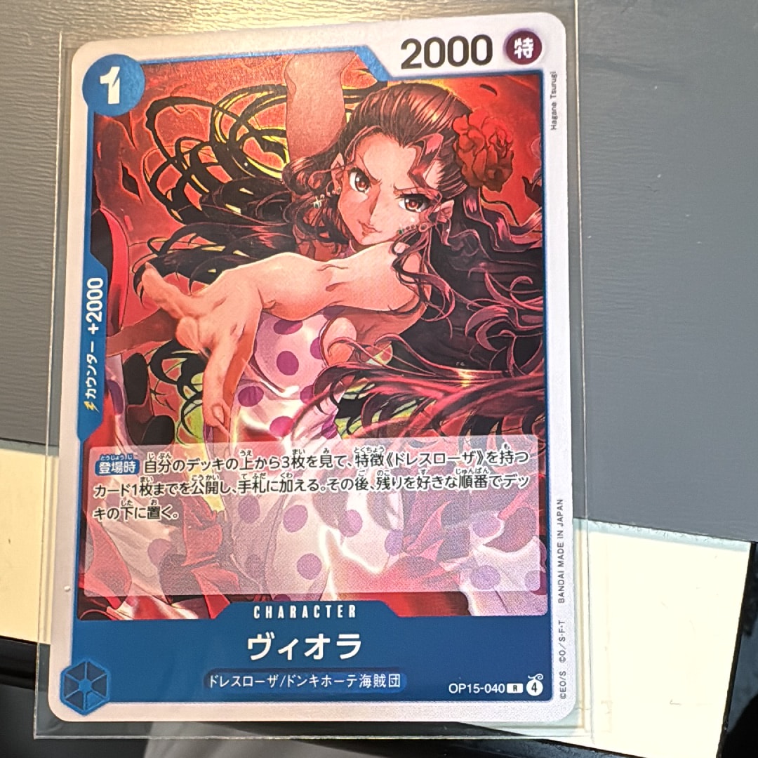 ヴィオラ R [OP15-040](ブースターパック「神の島の冒険」)