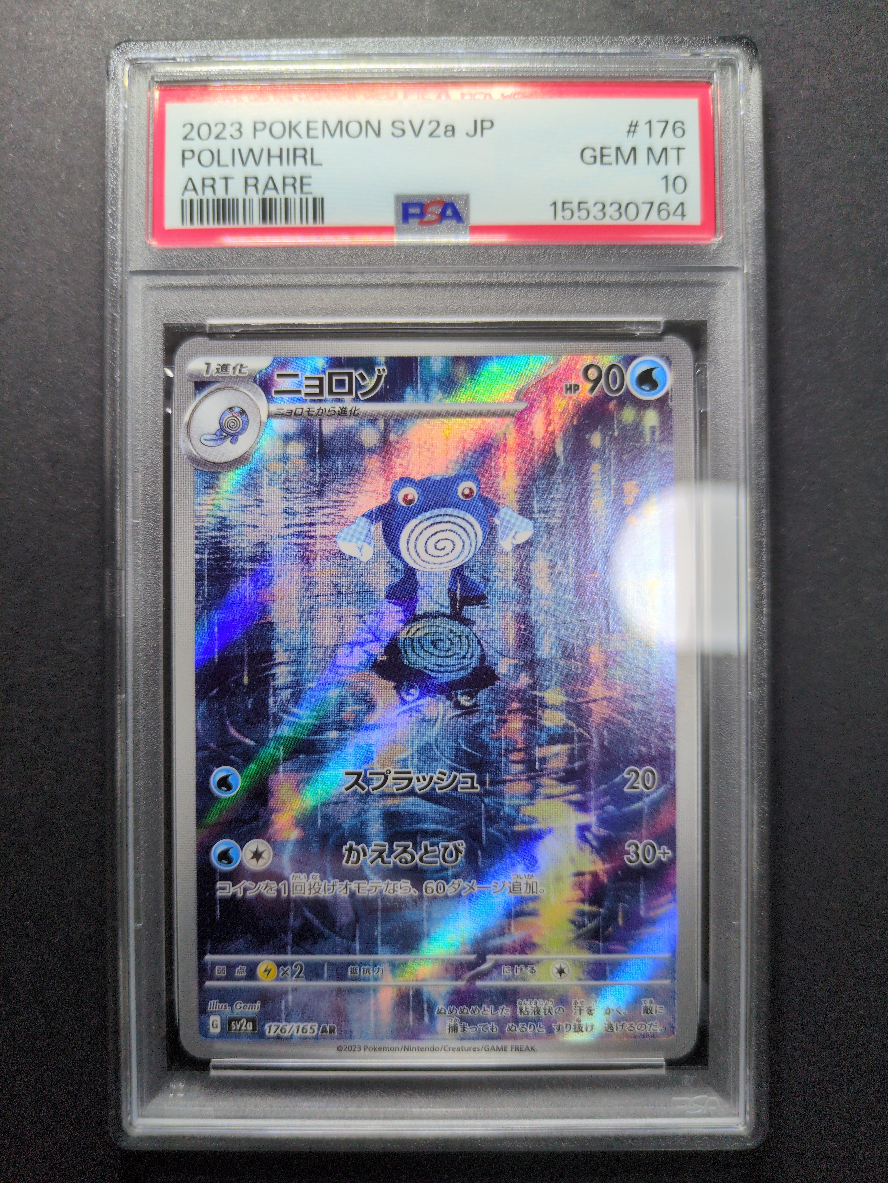 ニョロゾ AR[SV2a 176/165](強化拡張パック「ポケモンカード151」)