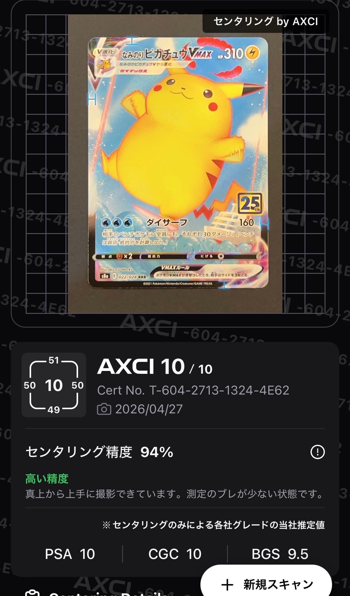PSA10】なみのりピカチュウVMAX RRR[s8a 022/028](拡張パック「25th