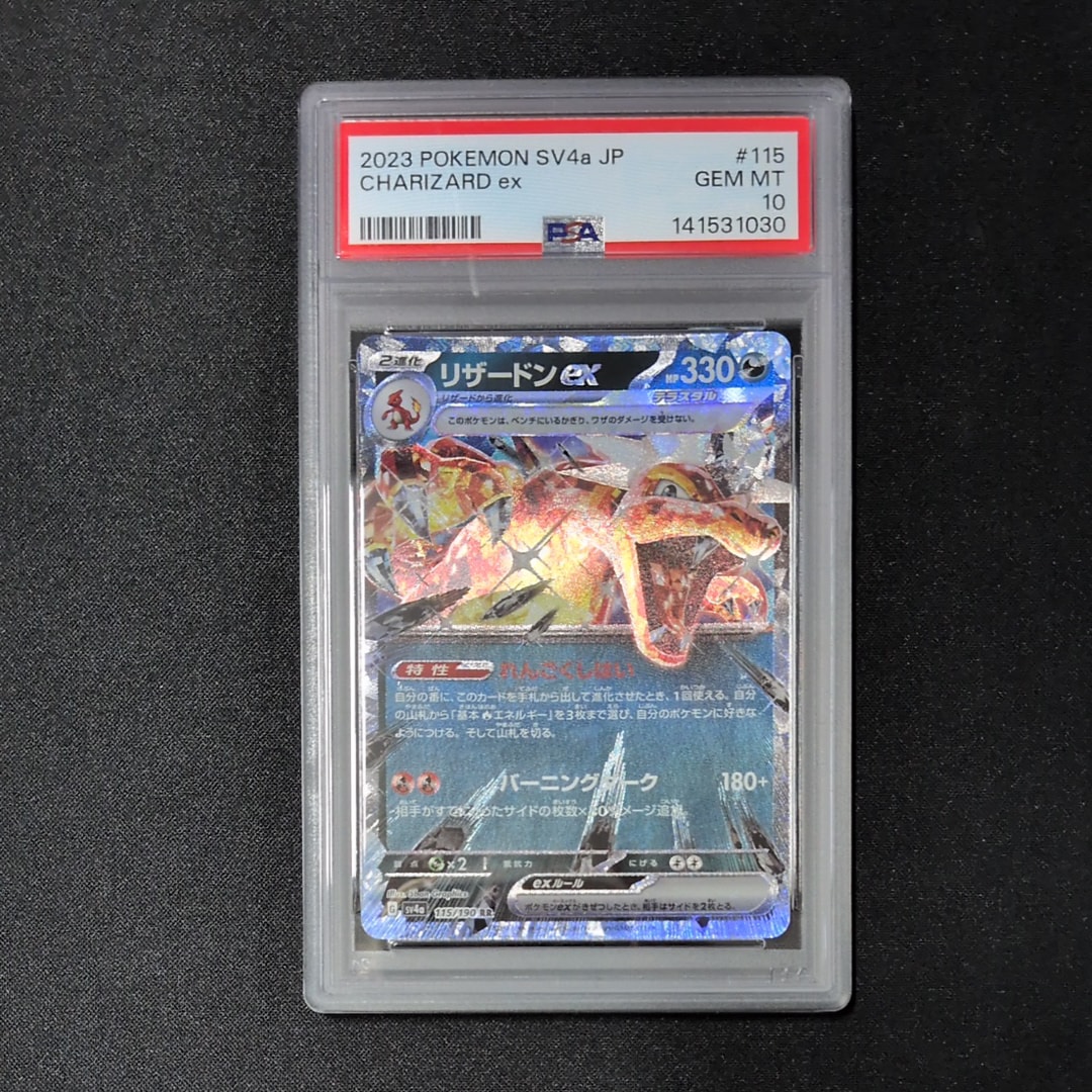 リザードンex RR[SV4a 115/190](ハイクラスパック「シャイニートレジャーex」)