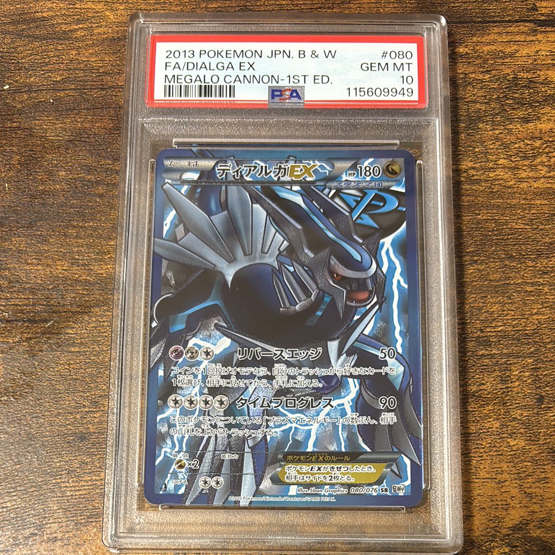 ディアルガEX SR :1ED [BW9 080/076](拡張パック「メガロキャノン