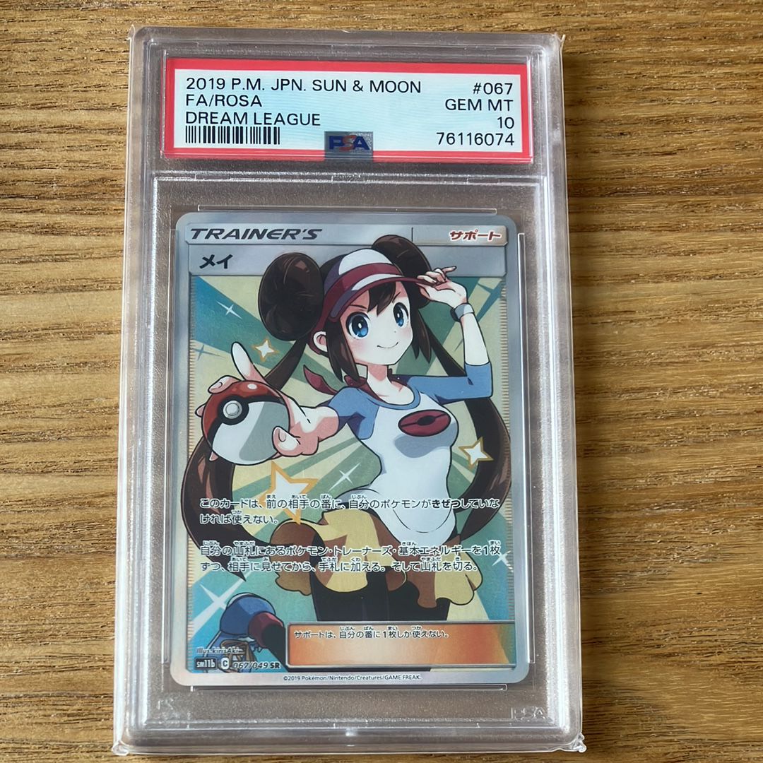 メイ SR[SM11b 067/049](強化拡張パック「ドリームリーグ」)