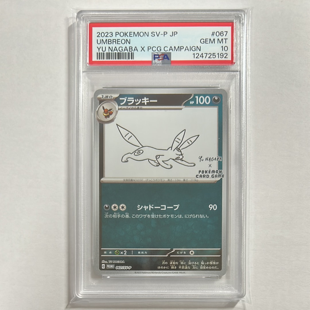 ブラッキー: プロモ (ナガバブラッキー) [SV-P 067](「YU NAGABA×ポケモンカードゲーム」プロモーションカード「SV-P」)