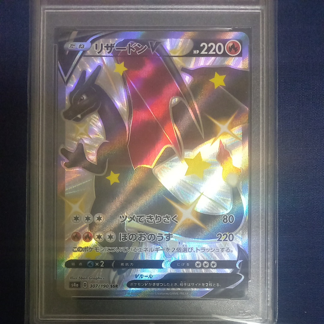 PSA10】リザードンV SSR[S4a 307/190](ハイクラスパック「シャイニー 