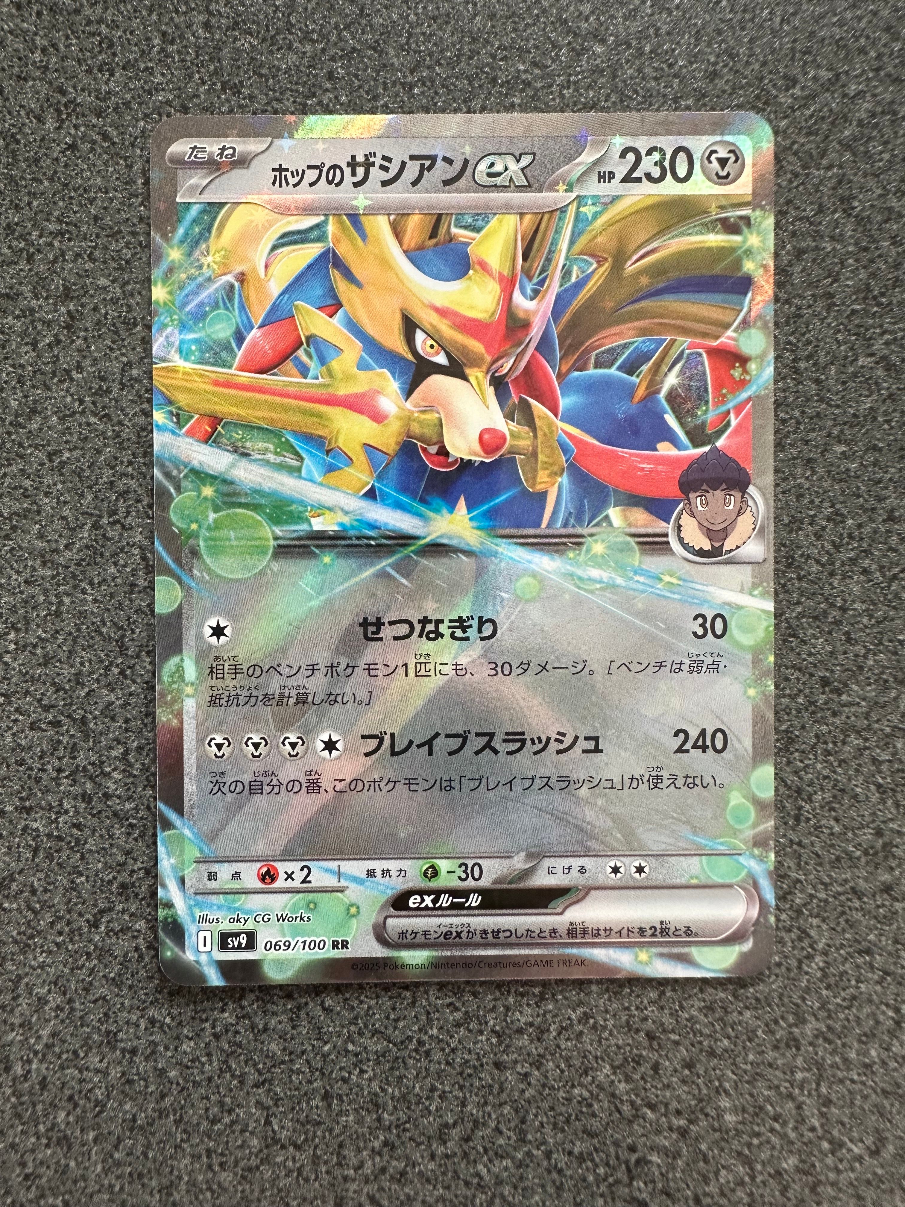 ホップのザシアンex RR [SV9 069/100](拡張パック「バトルパートナーズ」)