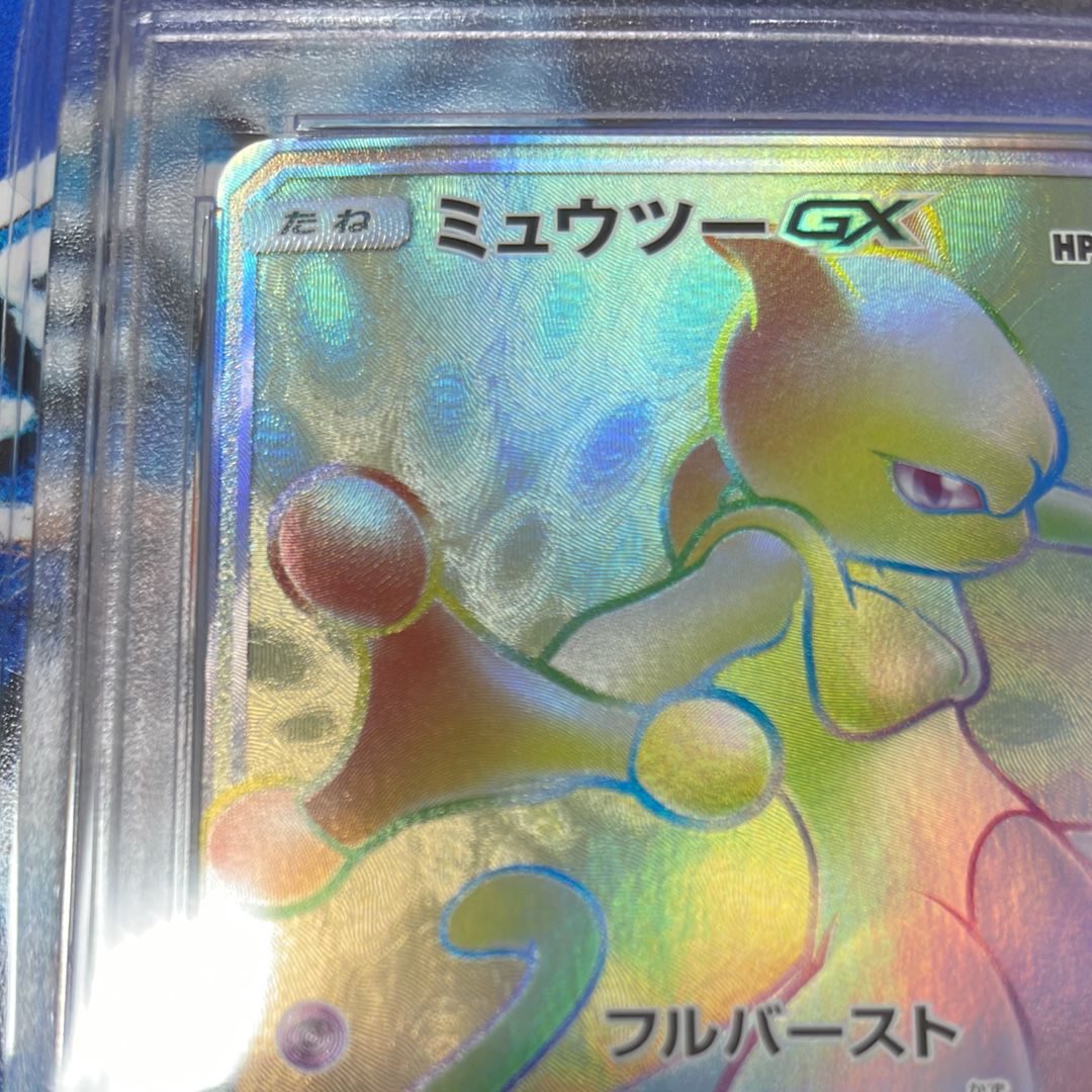 ミュウツー GX HR ひかる伝説 080/072 SM3+ ミュウツーGX HR[SM3+ 080/072](強化拡張パック「ひかる伝説」)