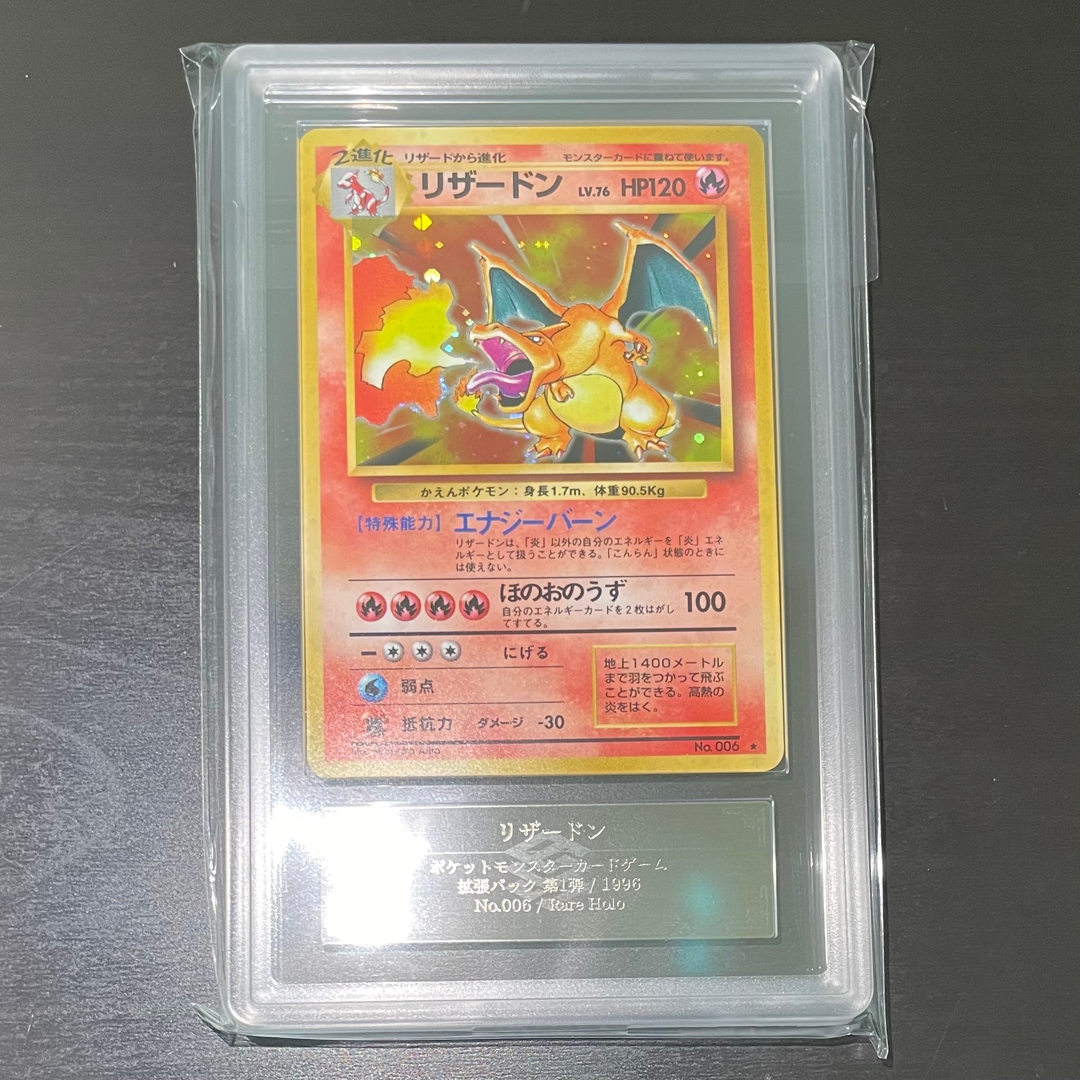 リザードン ★ : 旧裏 [PMCG1-2](拡張パック「ポケットモンスター カードゲーム」再販)