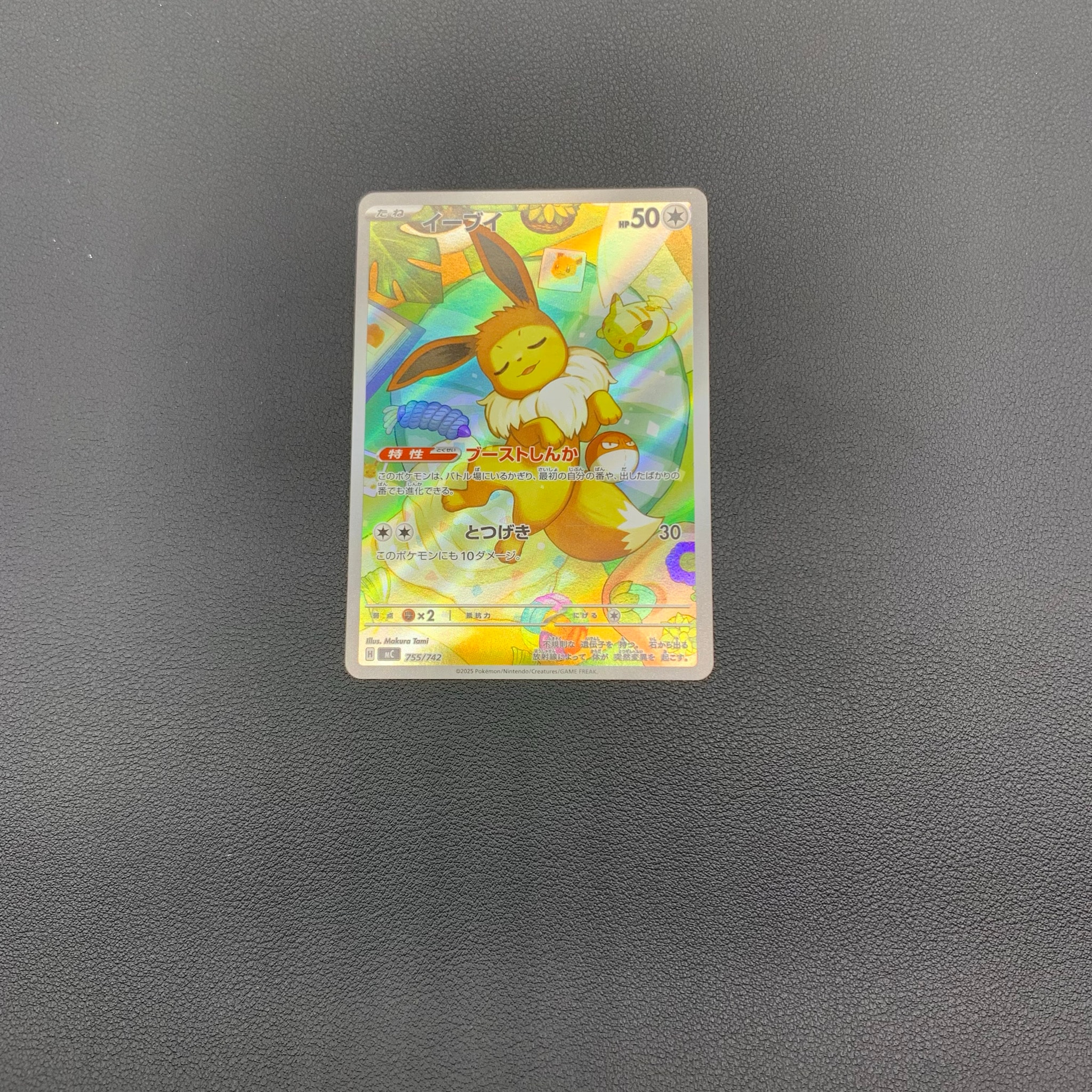 PSA7】 イーブイ AR仕様 MC 755/742 スタートデッキ100 イーブイ(AR