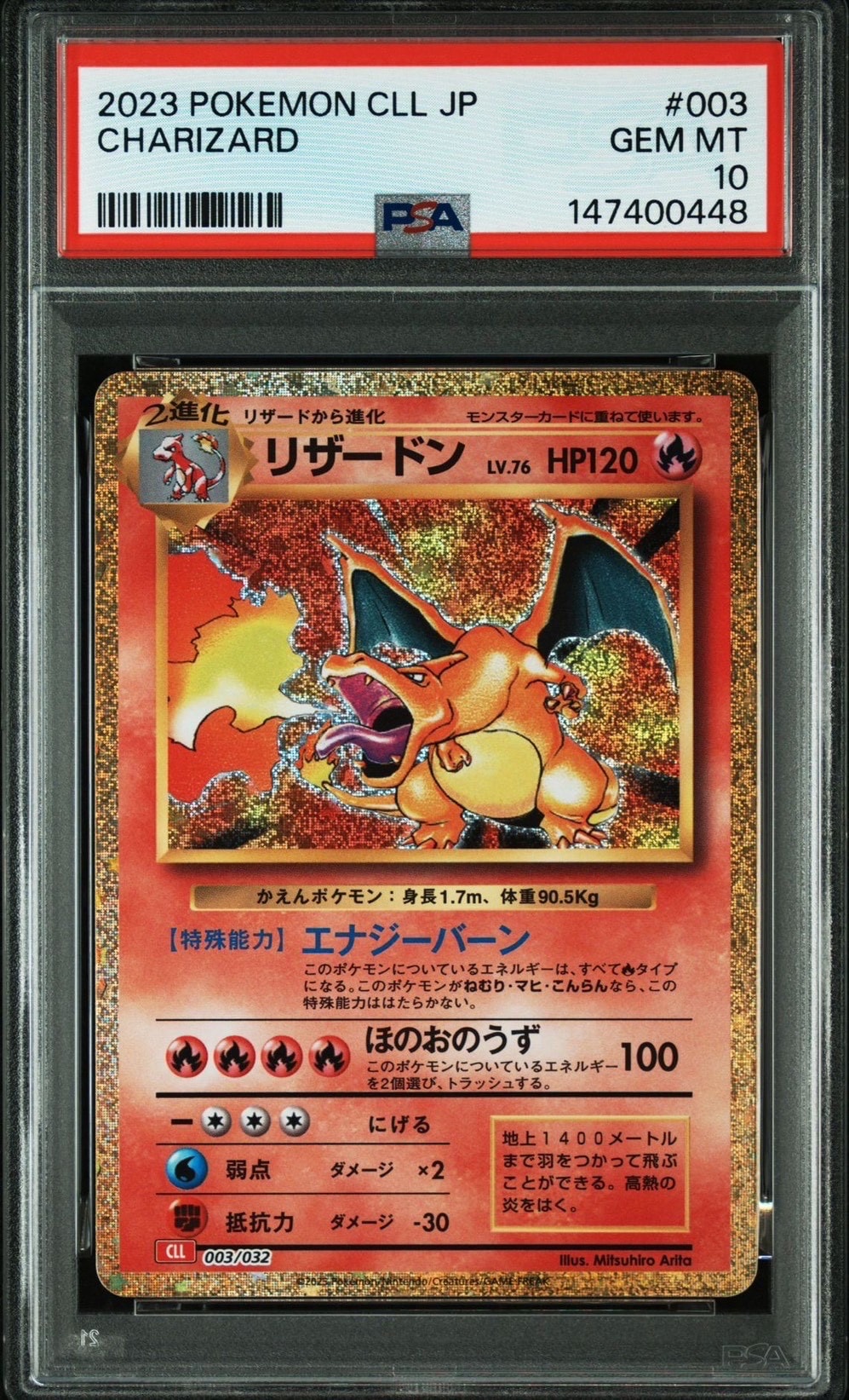 【PSA9】リザードン Classic ポケモンカード リザードン [CLL 003/032](ポケモンカードゲーム Classic)の新品/中古
