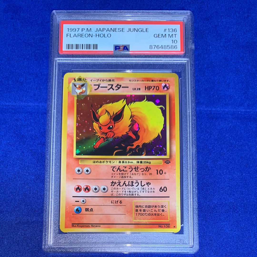 ブースター ★ : 旧裏 [PMCG2 No.136](拡張パック「ポケモンジャングル」)