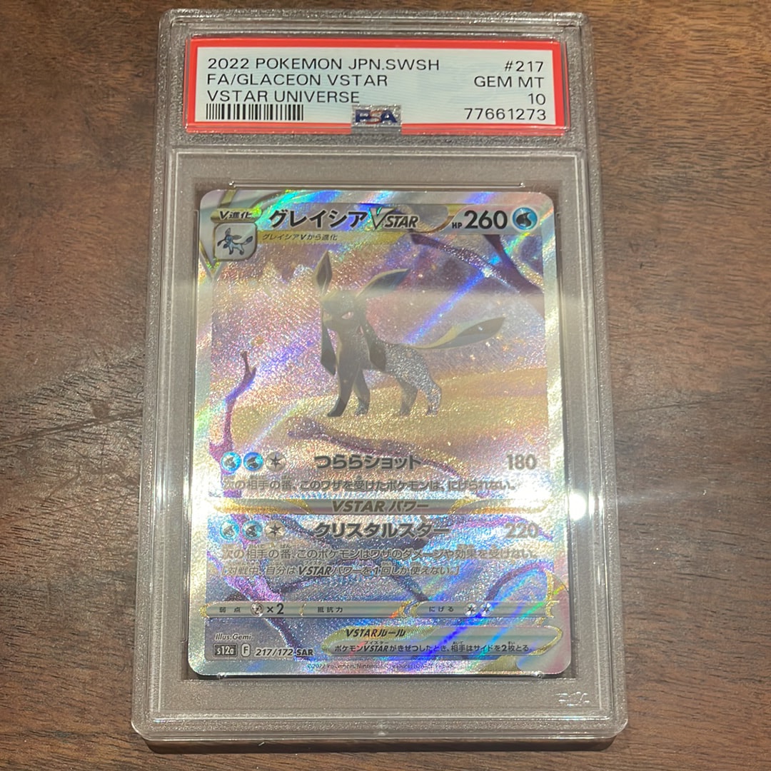 グレイシアVSTAR SAR[s12a 217/172](ハイクラスパック「VSTARユニバース」)