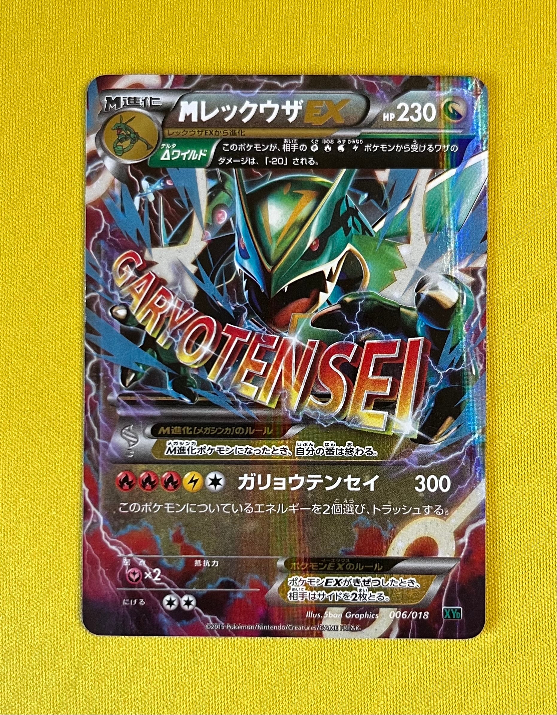 【PSA8】 MレックウザEX 006/018 メガバトルデッキ60 ゾロ目 MレックウザEX [XYD 006/018](メガバトルデッキ60「メガレックウザEX
