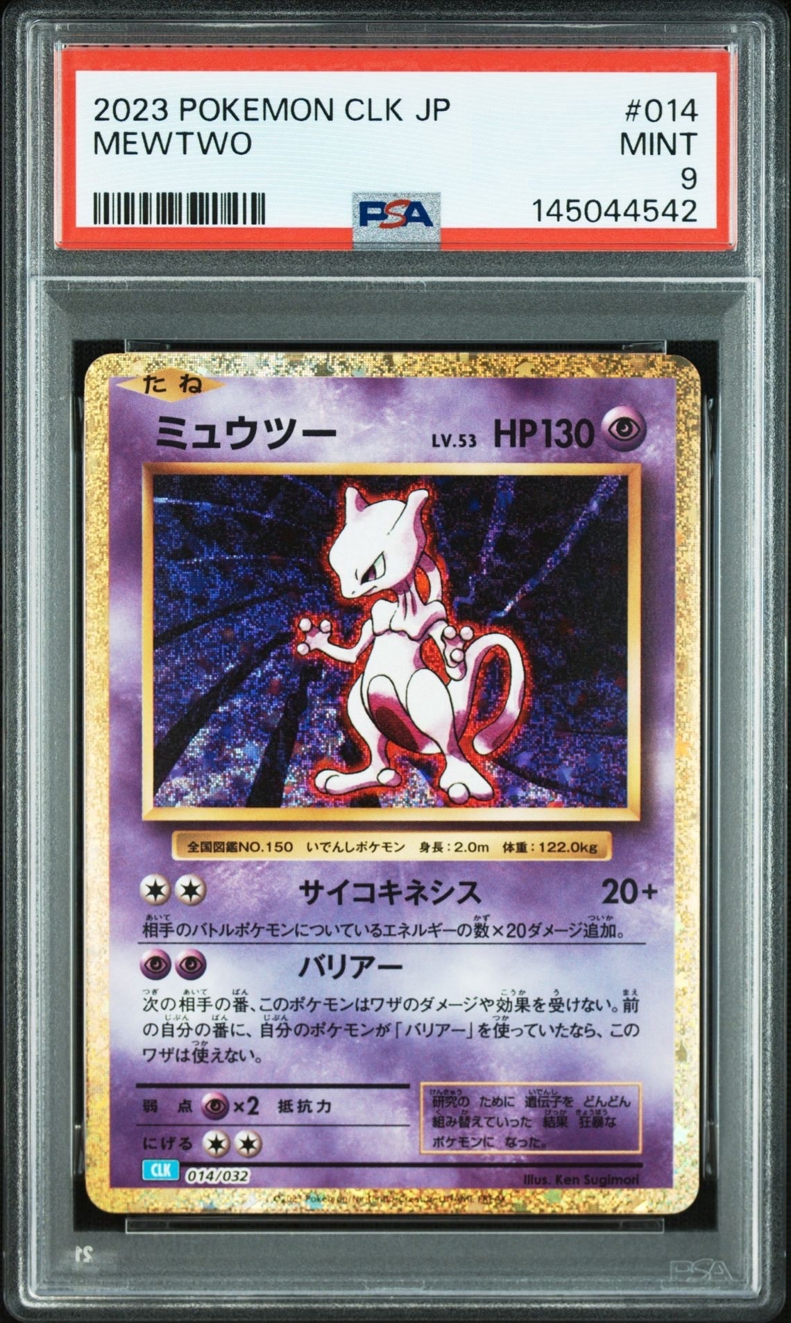 ミュウツー [CLK 014/032](ポケモンカードゲーム Classic)