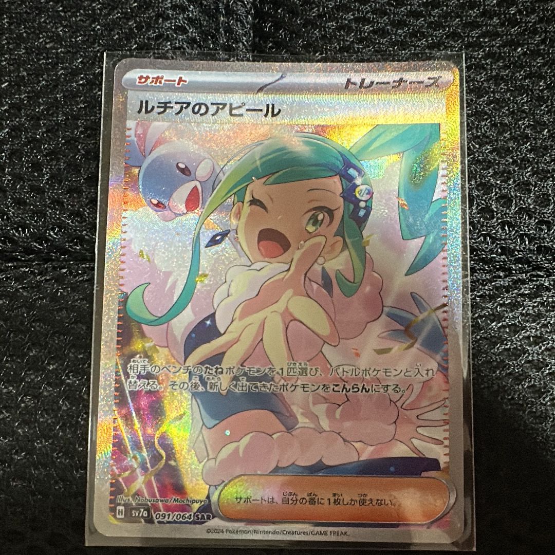 ルチアのアピール SAR [SV7a 091/064](強化拡張パック「楽園ドラゴーナ」)