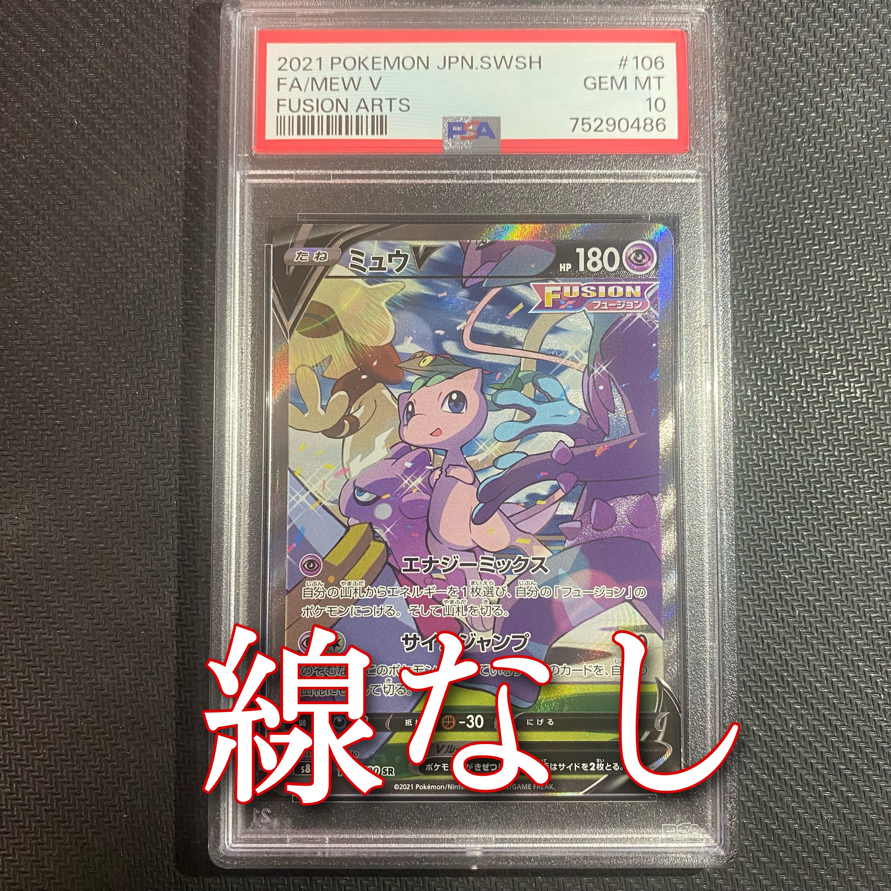 ミュウV SR: SA[S8 106/100](拡張パック「フュージョンアーツ」)