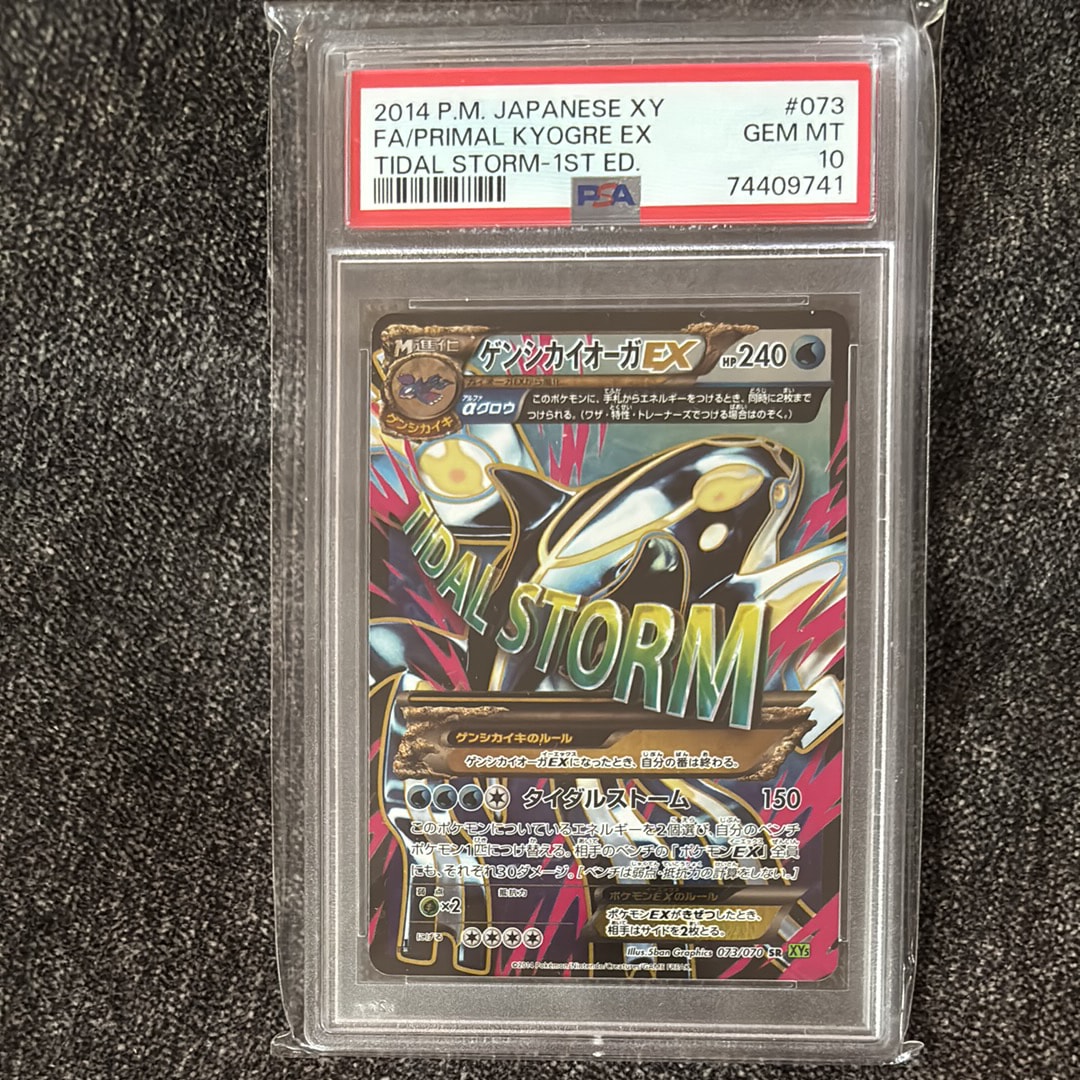 PSA10】ゲンシカイオーガEX SR :1ED [XY5-T 073/070](拡張パック