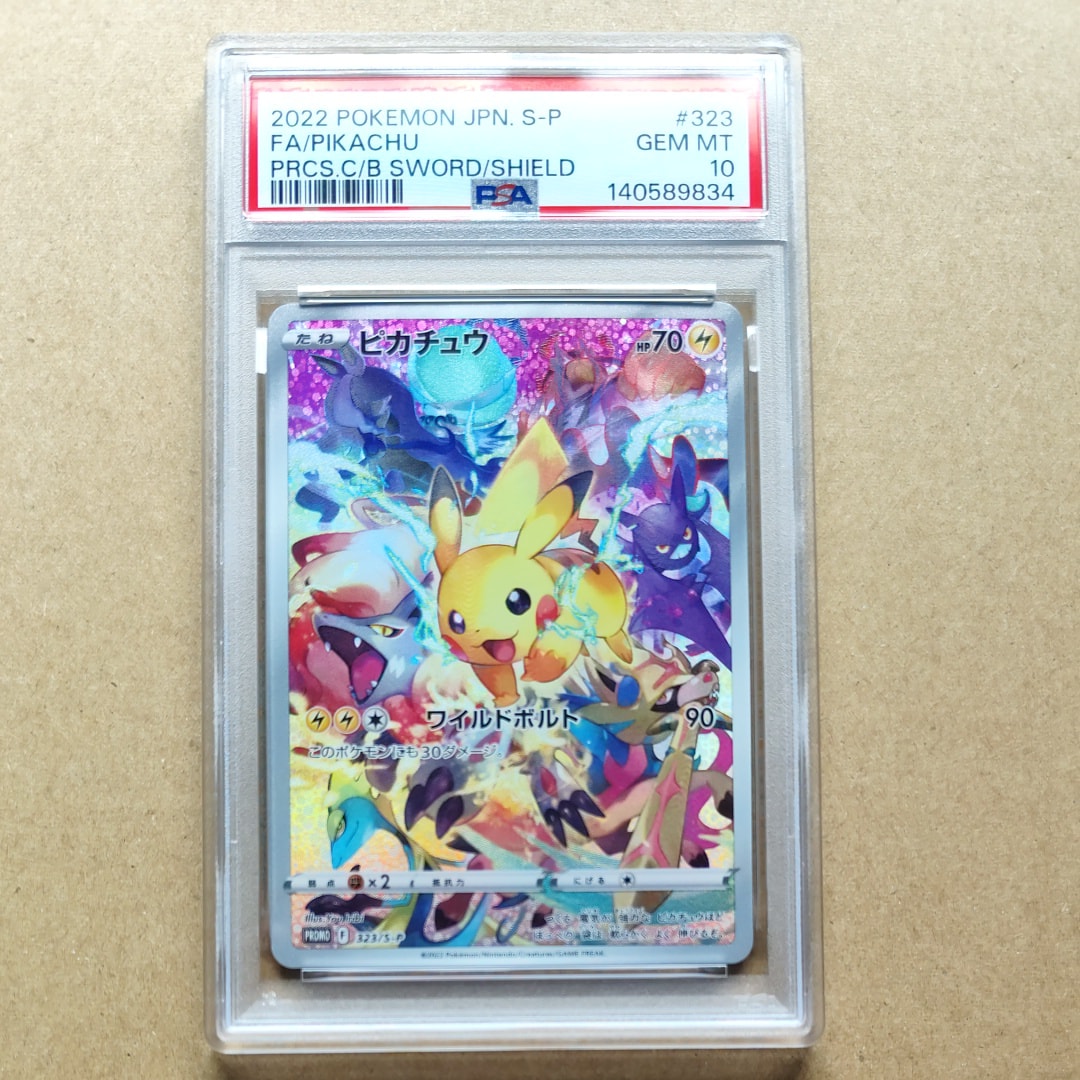 ピカチュウ: プロモ[323 S-P](プロモーションカード「プレシャス コレクターボックス ソード&シールド」)