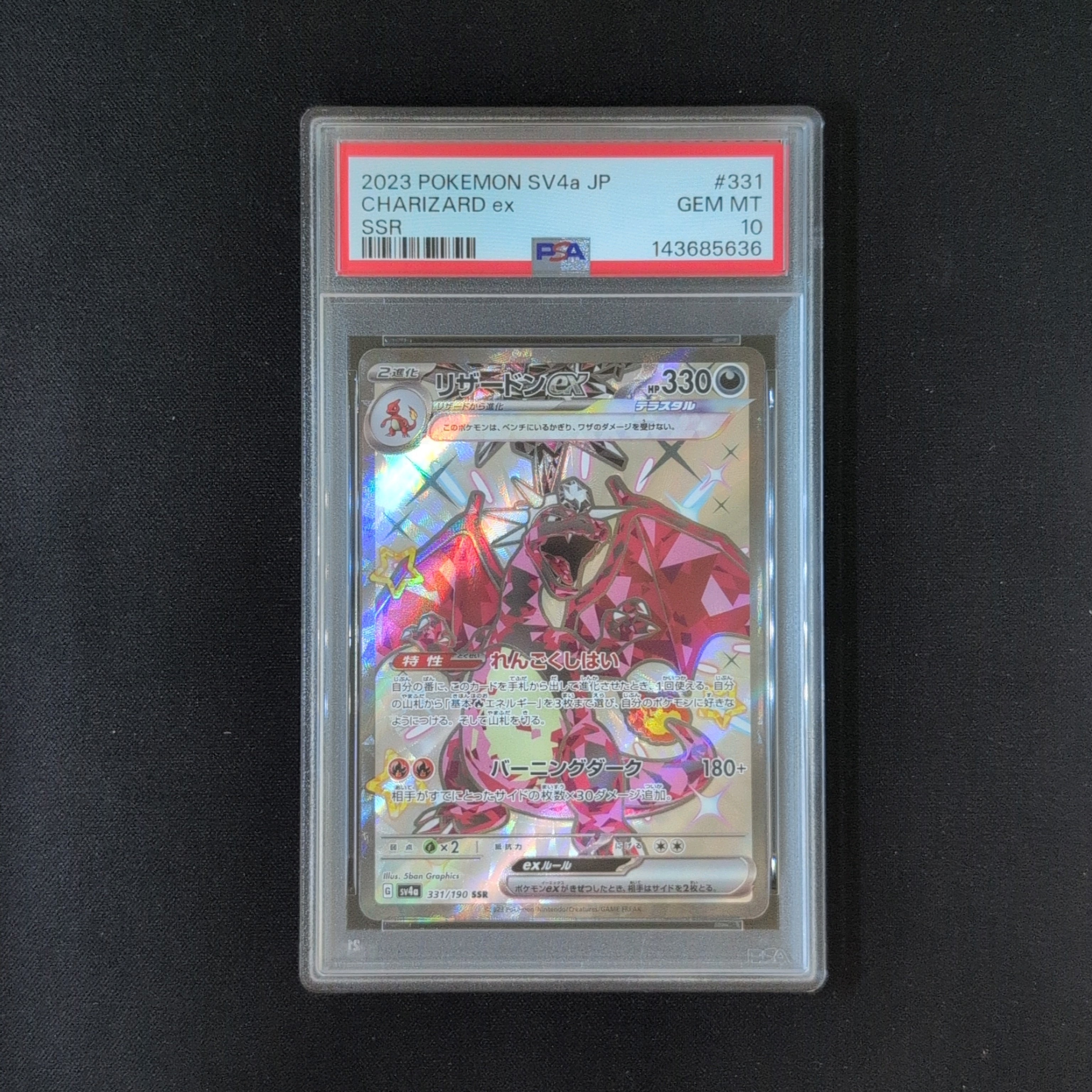 リザードンex SSR[SV4a 331/190](ハイクラスパック「シャイニートレジャーex」)