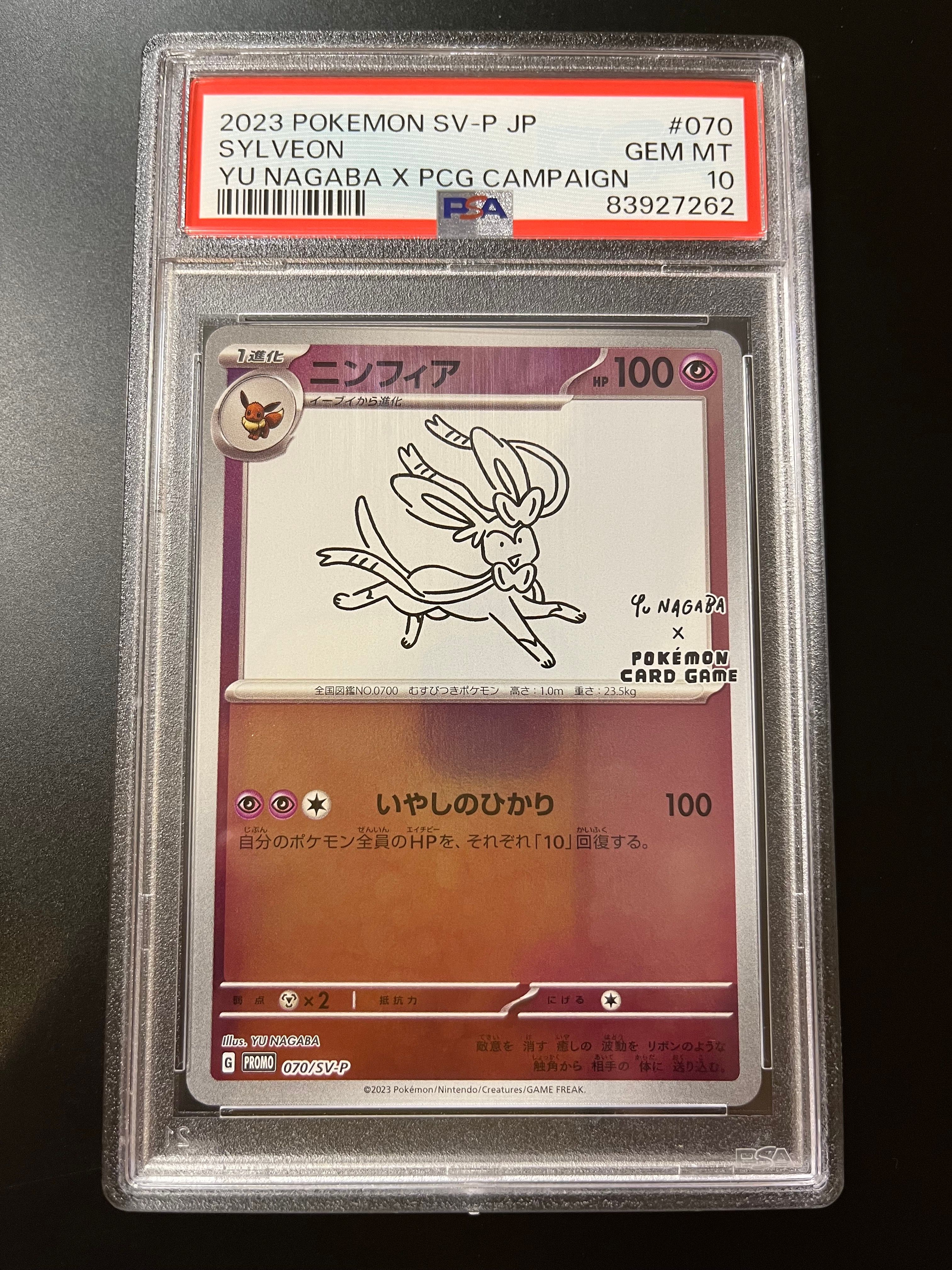 ニンフィア: プロモ [SV-P 070](「YU NAGABA×ポケモンカードゲーム」プロモーションカード「SV-P」)