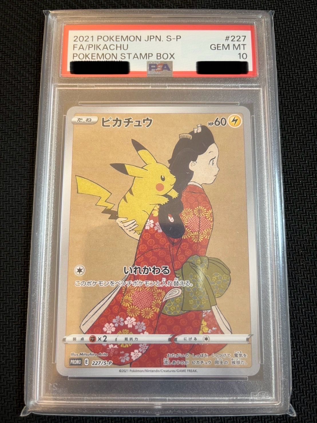 ピカチュウ　見返り美人　PSA10 PROMO S-Pプロモカード 227 PSA10 ピカチュウ：見返り美人 PROMO S-Pプロモカード 227 PSA10