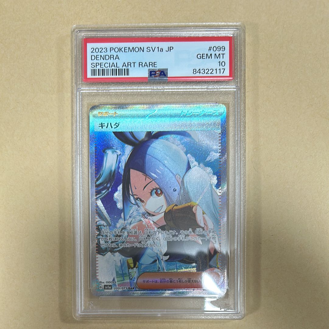 キハダ SAR[SV1a 099/073](スカーレット&バイオレット 拡張パック「トリプレットビート」)