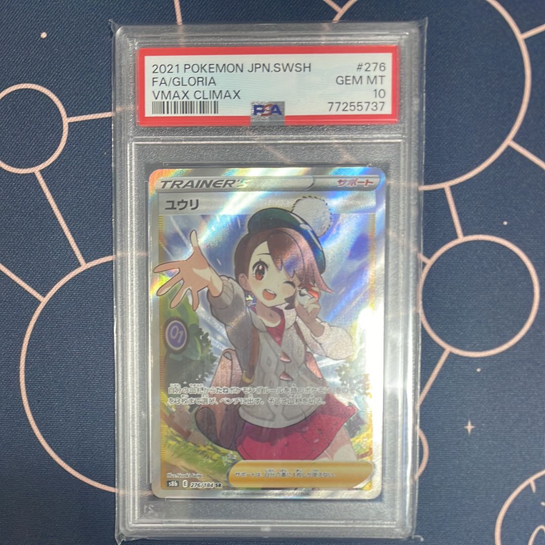 ユウリ SR[S8b 276/184](ハイクラスパック「VMAXクライマックス」)
