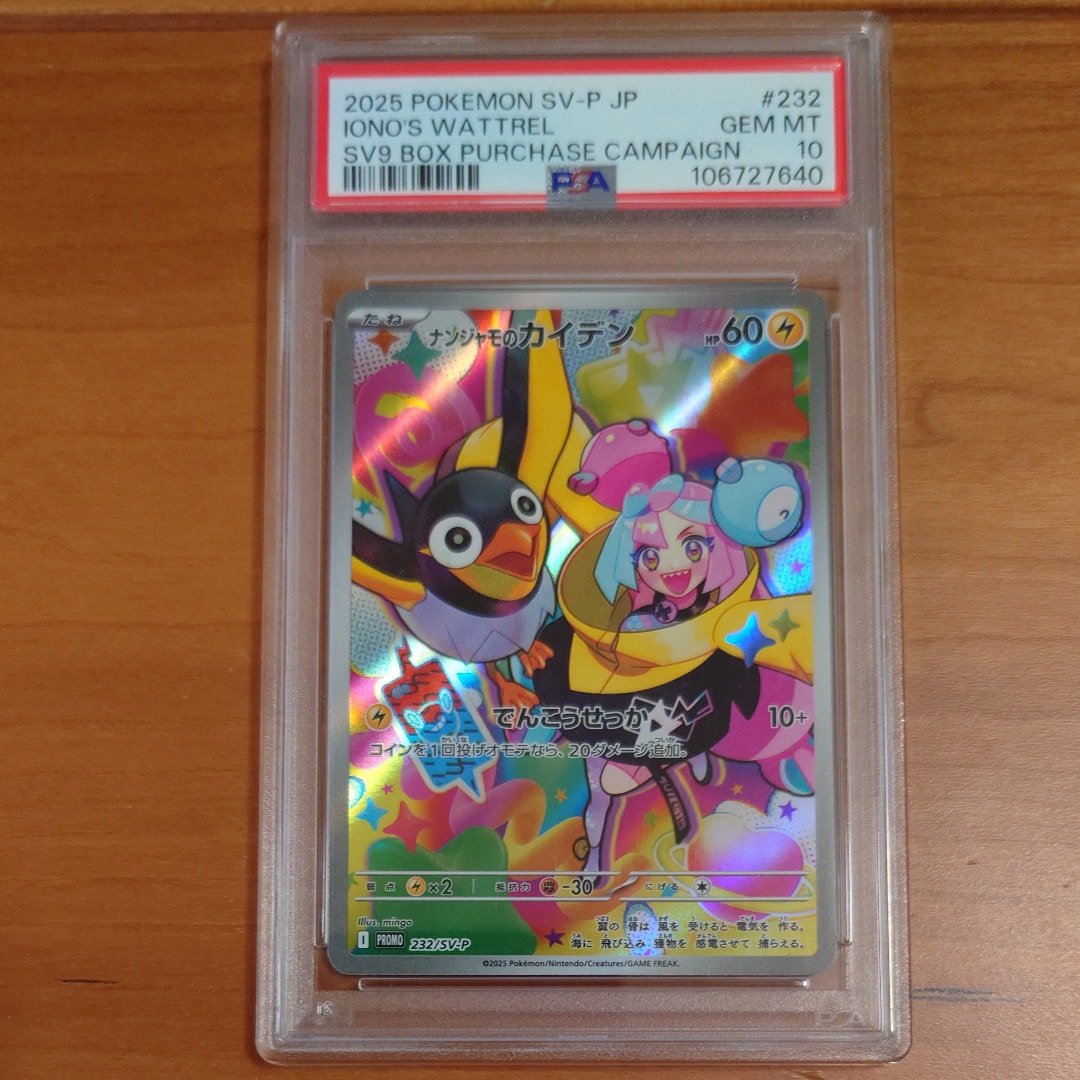 ナンジャモのカイデン P [SV-P 232](プロモーションカード「拡張パック バトルパートナーズ Box購入キャンペーン」)