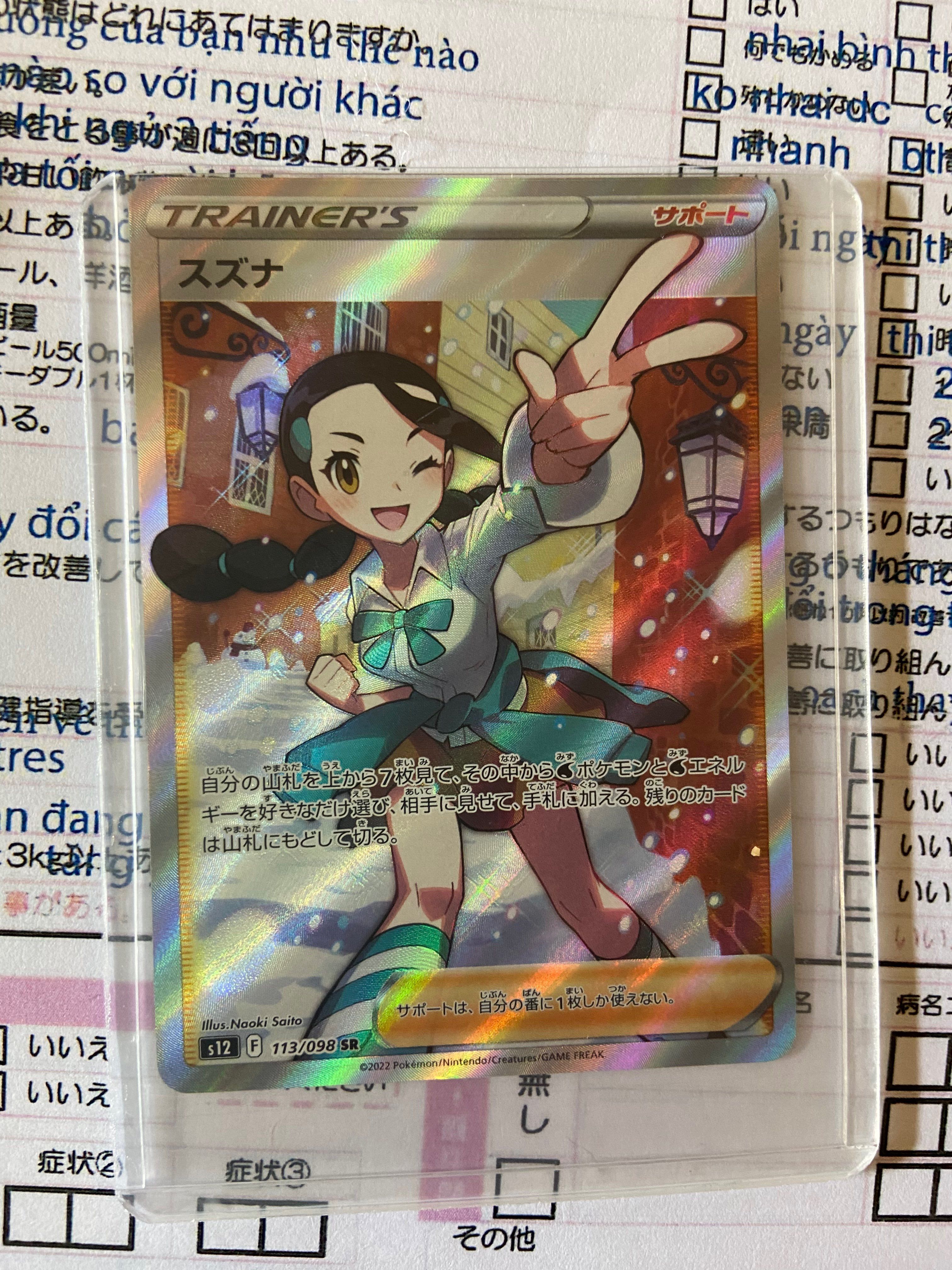 スズナ SR[s12 113/098](拡張パック「パラダイムトリガー」)