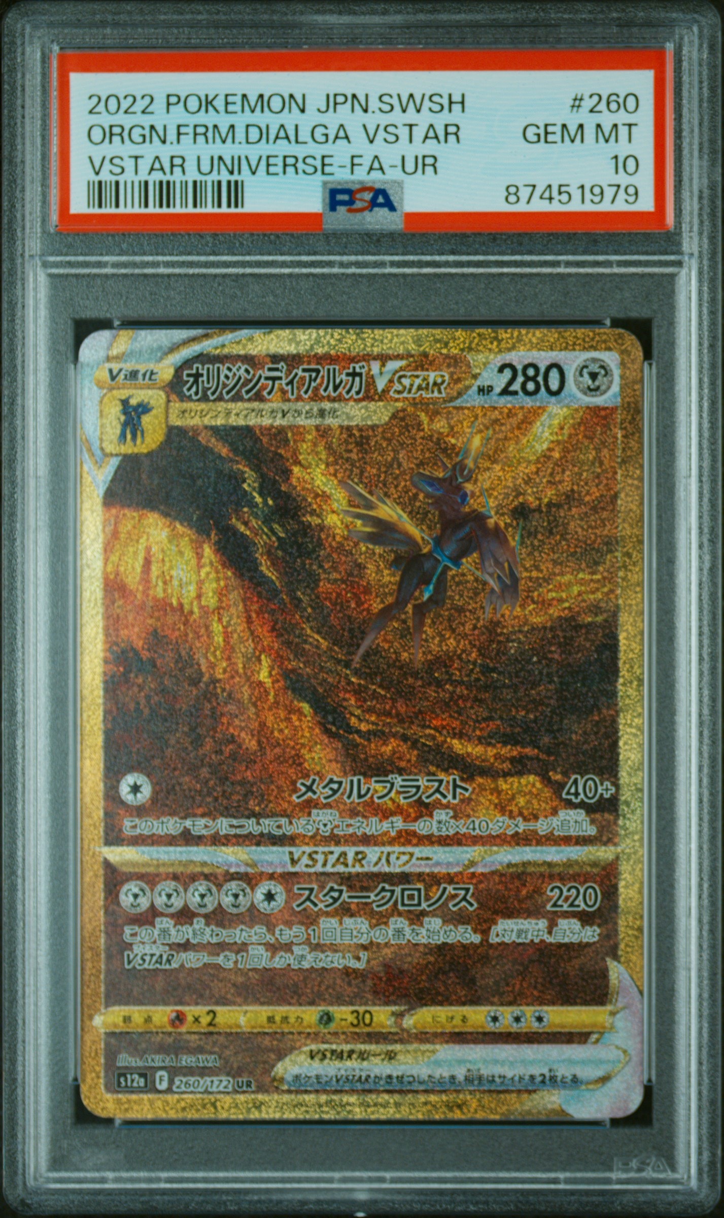 オリジンディアルガVSTAR UR S12 VSTARユニバース 260/172 オリジンディアルガVSTAR UR [VSTARユニバース] S12a 260/172 買取