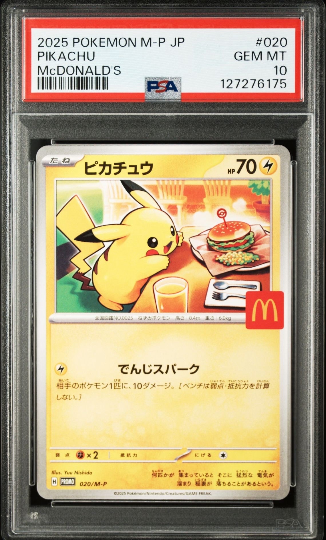 ピカチュウ P [M-P 020](プロモカードパック「マクドナルド ハッピーセット2025」)