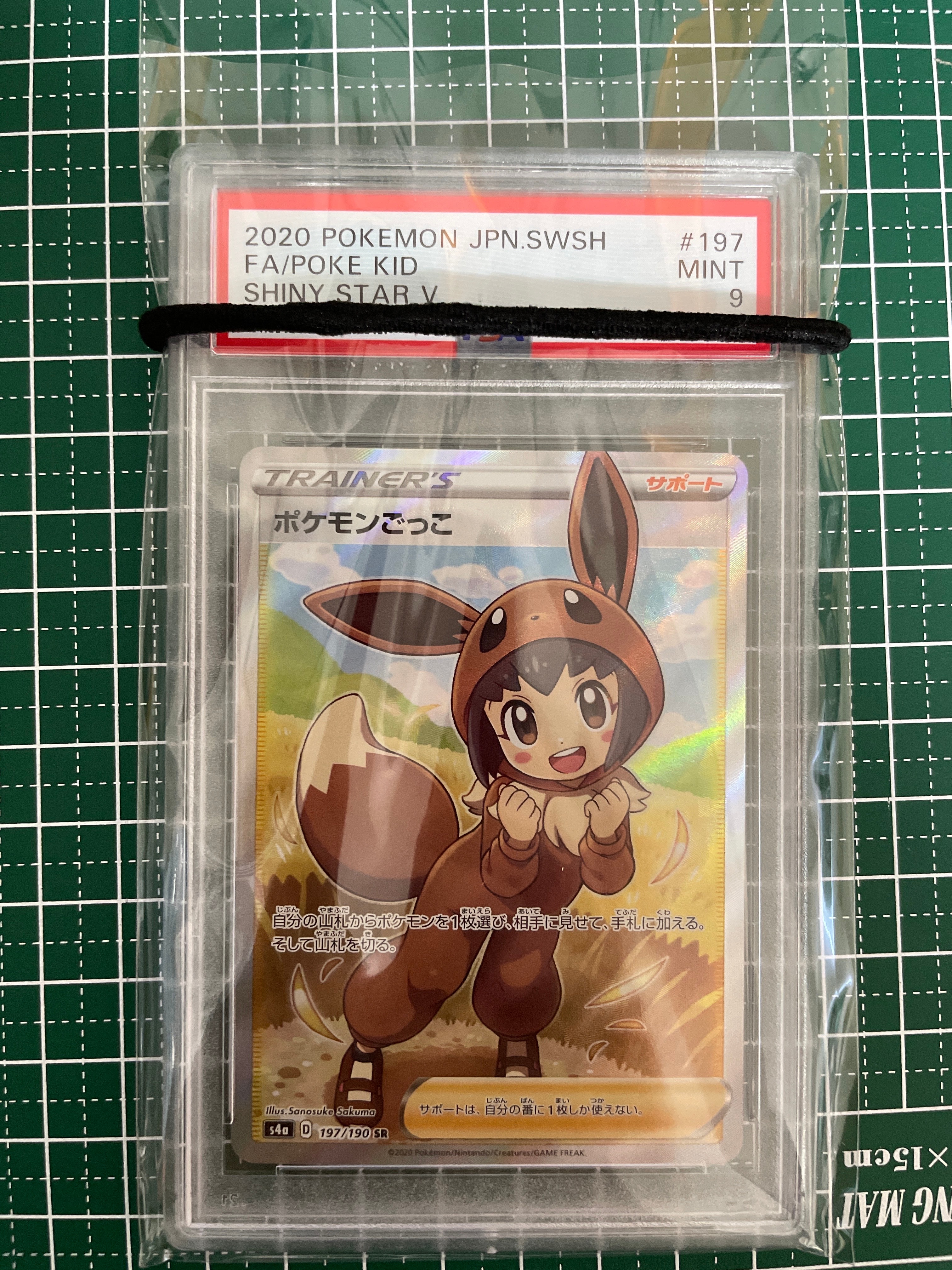 ポケモンごっこ SR[S4a 197/190](ハイクラスパック「シャイニースターV」)